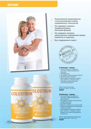 ПИТАНИЕ



          Качественное производство
          с использованием самых
          современных технологий
          Не содержат казеина,
          профильтрованы
          (питьевая форма)
          Не содержат казеина,
          уменьшенное содержание жиров
          (таблетки и леденцы)
          Без содержания спирта
 