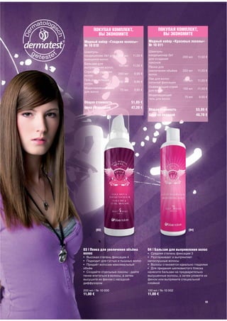 ПОКУПАЯ КОМПЛЕКТ,                        ПОКУПАЯ КОМПЛЕКТ,
        ВЫ ЭКОНОМИТЕ                             ВЫ ЭКОНОМИТЕ
Модный набор «Гладкие волосы»            Модный набор «Красивые локоны»
№ 10 010                                 № 10 011
Шампунь-                                 Шампунь-
кондиционер 2в1 для   200 мл   11,00 €   кондиционер 2в1
                                                              200 мл      11,00 €
вьющихся волос                           для создания
Бальзам для                              локонов
                      150 мл   11,00 €   Пенка для
выпрямления волос
Спрей для укладки                        увеличения объёма    200 мл      11,00 €
                      200 мл    9,95 €   волос
волос
Гель для укладки                         Лак для волос
                      150 мл    9,95 €                        150 мл      11,00 €
волос                                    сильной фиксации
Моделирующий воск                        Освежающий спрей
                       75 мл    9,95 €                        150 мл      11,00 €
для волос                                для волос
                                         Моделирующий
                                                               75 мл      9,95 €
                                         гель для волос
Общая стоимость                51,85 €
Цена со скидкой                47,20 €
                                         Общая стоимость                 53,95 €
                                         Цена со скидкой                 48,70 €




          [03]                                                    [04]




03 | Пенка для увеличения объёма         04 | Бальзам для выпрямления волос
волос                                    • Средняя степень фиксации 3
• Высокая степень фиксации 4             • Разглаживает и выпрямляет
• Подходит для густых и пышных волос     непослушные волосы
• Придаёт волосам максимальный           • Волосы становятся идеально гладкими
объём                                    • Для придания шелковистого блеска
• Создайте отдельные локоны - дайте      нанесите бальзам на предварительно
пенке впитаться в волосы, а затем        высушенные волосы, а затем уложите их
высушите их феном с насадкой-            феном или выпрямите специальной
диффузором                               плойкой

200 мл / № 10 000                        150 мл / № 10 002
11,00 €                                  11,00 €

                                                                               65
 