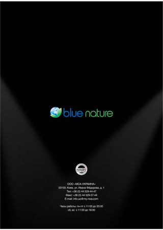 ООО «МСА-УКРАИНА»
03150, Киев, ул. Ивана Фёдорова, д. 1
      Тел: +38 (0) 44 529-44-47
     Факс: +38 (0) 44 529-57-44
    Е-mail: info.ua@my-nwa.com

 Часы работы: пн-пт с 11:00 до 20:00
       сб, вс с 11:00 до 18:00
 