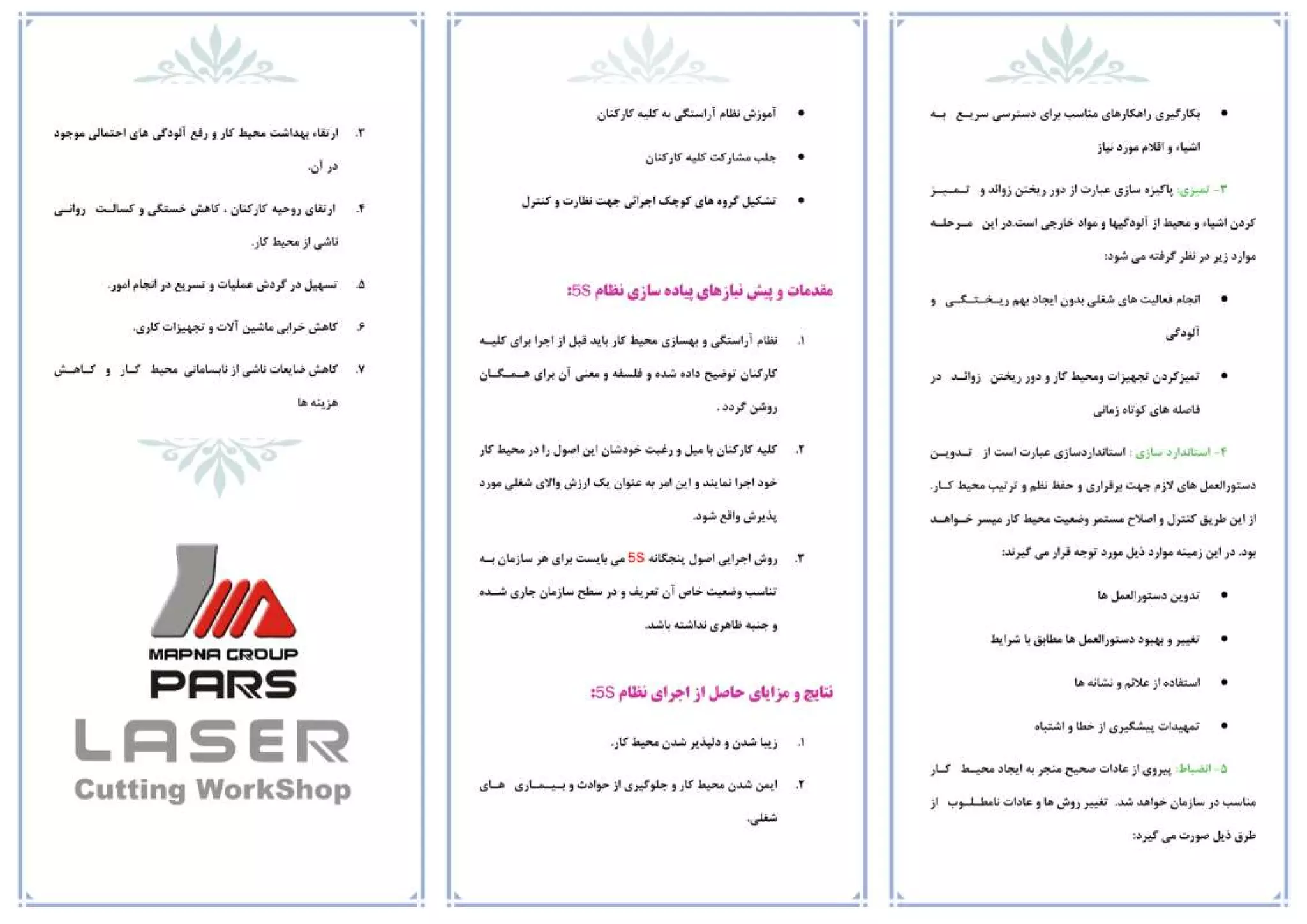5S | PDF
