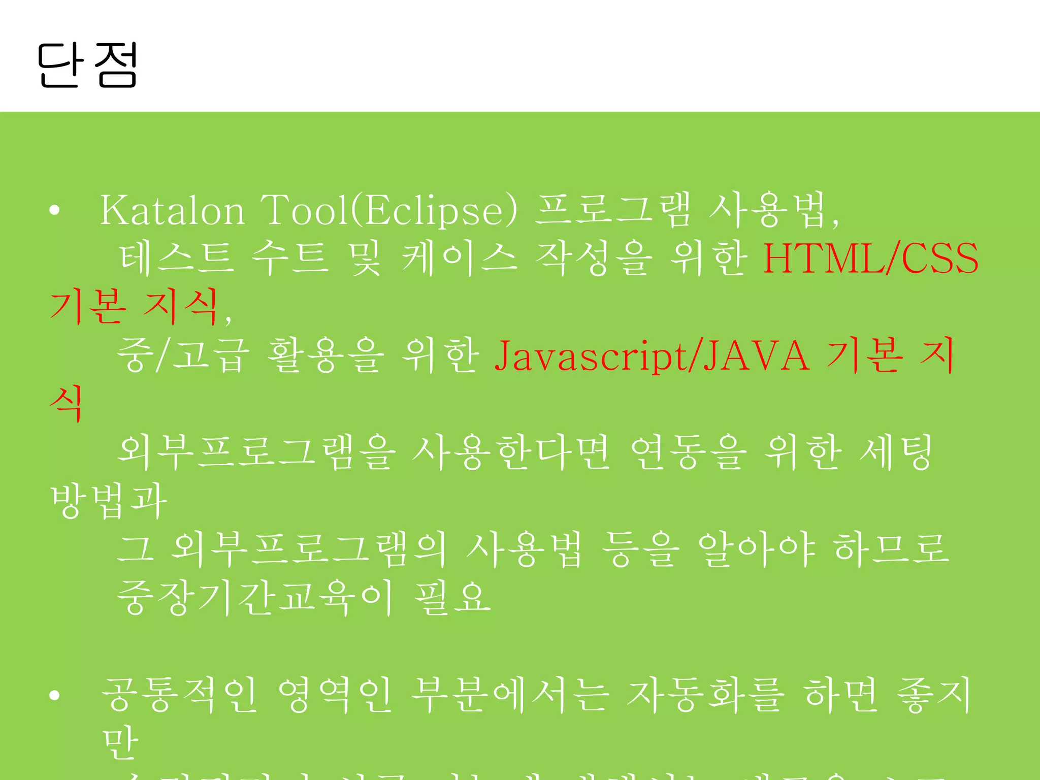 Introduce katalon tool pptx