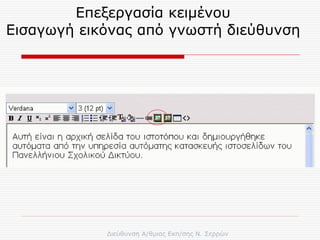 Επεξεργασία κειμένου  Εισαγωγή εικόνας από γνωστή διεύθυνση  