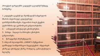 პროექტის ფარგლებში კადეტები გავიდნენ შემდეგ
მიზნებზე:
1. კადეტები გაეცნენ და შეისწავლენ სამეგრელოს
მხარის ისტორიულ-კულტურულ
ღირსშესანიშნაობები, რეგიონის როლს ქვეყნის
ტურიზმისა და ეკონომიკის განვითარებაში;
2. აიმაღლენ სამოქალაქო ცნობიერებას;
3. მოხდა მაღალი სააზროვნო უნარების
განვითარება;
4. წარადგინეს პრეზენტაციის;
5. ონლაინ პლათფორმა ,,CANVA“-ს მეშვეობით
დამზადდა საინფორმაციო ბუკლეტების ინგლისურ
ენაზე და ფრანგულ ენაზე, რომელიც განთავსებულია
ბლოგზე
 