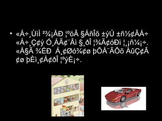 • «Å÷¸ÙìÌ ²¾¡ÅÐ ¦ºöÂ §ÅñÎõ ±ýÚ ±ñ½¢ÂÅ÷ 
«Å÷¸Ç¢ý Ó¸ÅÃ¢¨Âì §¸ðÎ ¦¾Ã¢óÐì ¦¸¡ñ¼¡÷. 
«Å§Ã ¾ÉÐ Á¸¢Øó¾¢ø þÕÅ¨ÃÔõ ÀûÇ¢Â 
¢ø þÈì¸¢Å¢ðÎ ¦ºýÈ¡÷. 
 