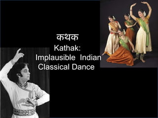 Kathak:  Implausible  Indian Classical Dance  कथक 
