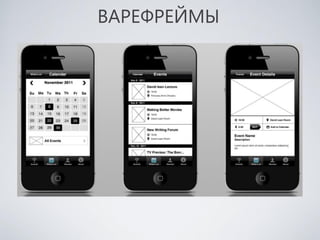 ВАРЕФРЕЙМЫ
 