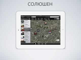 СОЛЮШЕН
 