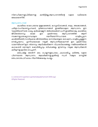 Page 3 of 3



          pë½/           pë½            µ­       .             À ÷
            .



                                   oj,                            j,       ,    Œ   j,
    Ï-                       j,       j ½ 
   ­À           .             j o  ë  h     j                       ½ 
      h                     o           hë                                   Ài
   pë½. Ü                                  /                                        ù ë
   iÀ À,                          À                                               ù Áë
    ù                   ë       o   o                              kë              hë
                    .    h            pë                                         Ào g
       g                ë       iù                                          p      og
      ë½                  ’   .
                    ½     hë                 ë½               ….         ’       «
    ë     ³                                 pë½.              ÷                           i
                                  ip                  .




s.v.ramanunni/ sujanika/ sujanikamalayalamschool/ 2009 aug/
©Rights Reserved
 