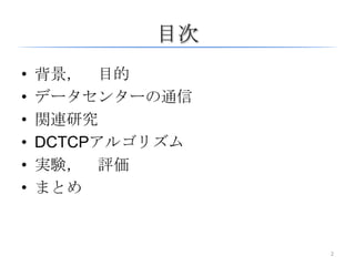 Data Center TCP (DCTCP) | PPTX