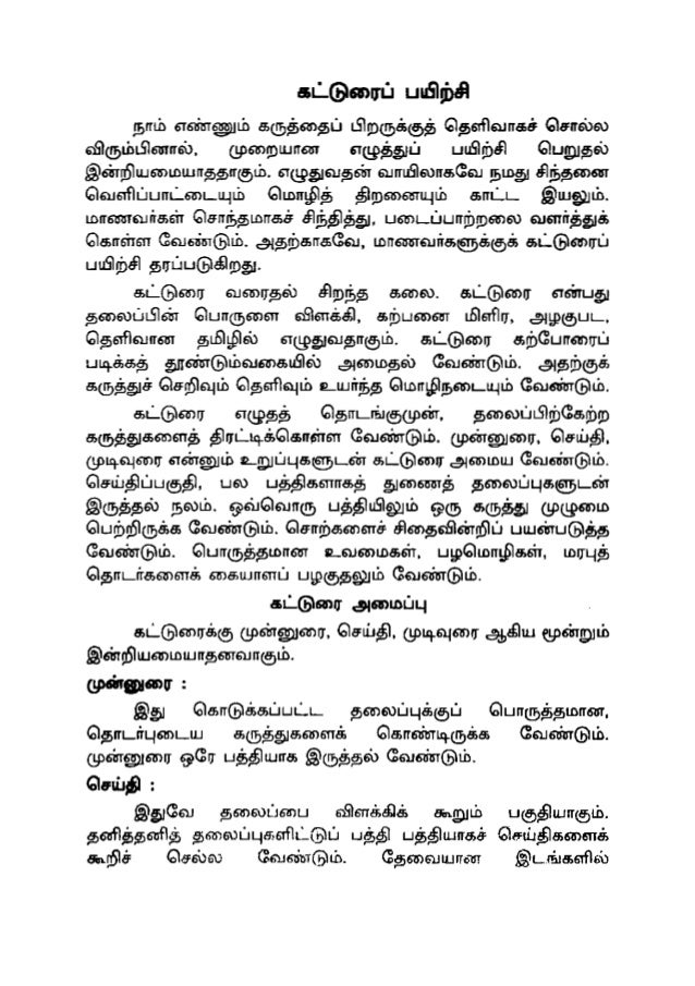 Contoh Karangan Tamil - Contoh 36