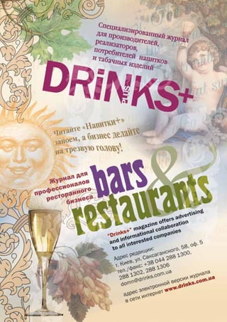 Каталог выставки "Вино и Виноделие", 7-9 февраля, 2013