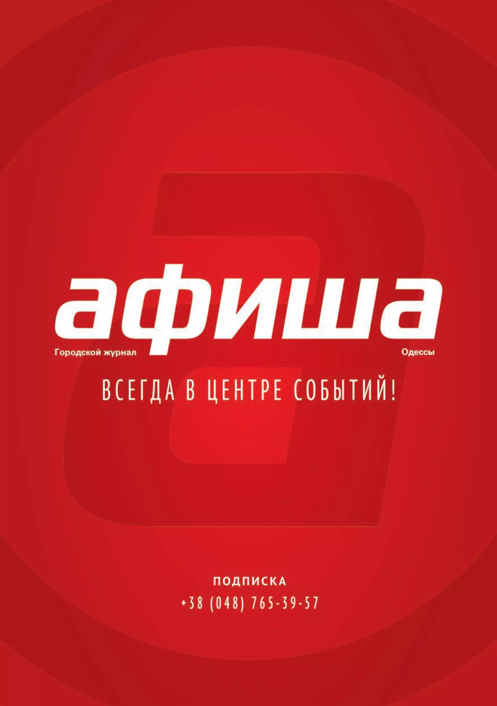 8 ОДЕССА / 7-10.08.2014 / WWW.EXPODESSA.COM 
 