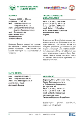 Каталог Участников Книжной Выставки-Ярмарки «Зеленая Волна» 2015 | PDF