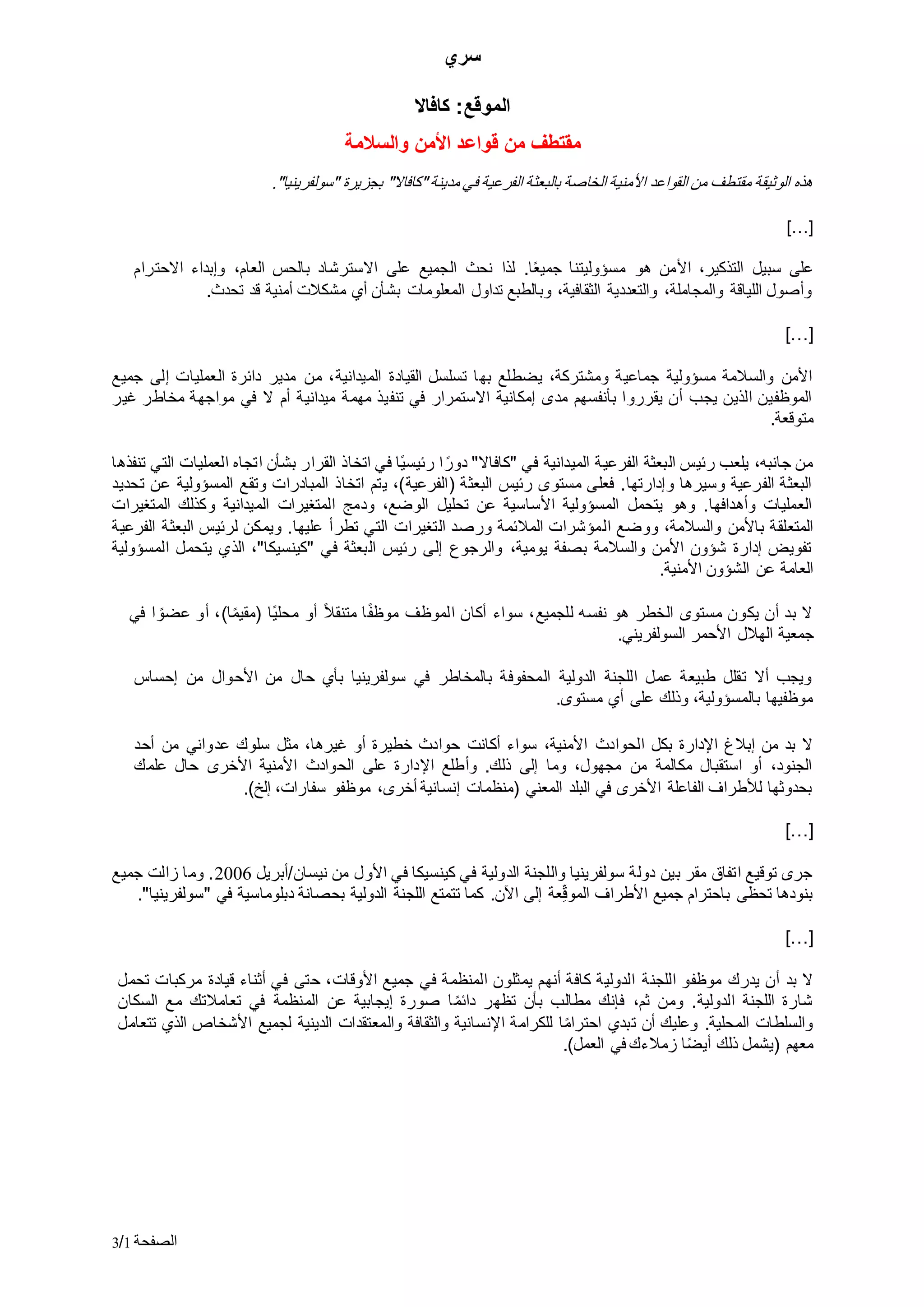 Kavala security rules (AR) PDF