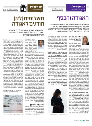 || 1222.8.13
‫יפרח‬ ‫עמית‬ ‫עוד‬
,‫לפנינו‬ ‫חשובה‬ ‫סוגיה‬
‫רבים‬ ‫מושבים‬ ‫המעסיקה‬
‫והקימו‬ ‫הרחבה‬ ‫שביצעו‬
‫ובמושב‬ ,‫קהילתית‬ ‫אגודה‬
‫תושבי‬ ‫חברים‬ ‫המורחב‬
.‫הנחלות‬ ‫ובעלי‬ ‫ההרחבה‬
‫בהר‬ ‫המתגוררים‬ ,‫זוג‬ ‫בני‬‫־‬
‫באגודה‬ ‫וחברים‬ ‫בצפון‬ ‫המושבים‬ ‫אחד‬ ‫של‬ ‫חבה‬
‫תושבי‬ ‫את‬ ‫המאגדת‬ ‫הקהילתית‬ ‫השיתופית‬
‫לאגודה‬ ‫היישוב‬ ‫מסי‬ ‫את‬ ‫לשלם‬ ‫סירבו‬ ,‫המושב‬
‫בגין‬ .‫שקלים‬ 5,280 ‫בסך‬ ,2007‫6002־‬ ‫בשנים‬
.‫האגודה‬ ‫ידי‬ ‫על‬ ‫הזוג‬ ‫בני‬ ‫נתבעו‬ ,‫חובם‬
‫שמו‬ ‫השירותים‬ ‫כי‬ ,‫הזוג‬ ‫בני‬ ‫טענו‬ ,‫במשפט‬‫־‬
‫שירותי‬ ‫ובפרט‬ ,‫יישוב‬ ‫מסי‬ ‫באמצעות‬ ‫מנו‬
‫הוועד‬ ‫של‬ ‫האחריות‬ ‫בתחום‬ ‫נמצאים‬ ,‫הגינון‬
‫סעיף‬ ‫הוראת‬ ‫(מכוח‬ ‫סטטוטורי‬ ‫כגוף‬ ‫המקומי‬
‫אז�ו‬ ‫(מועצות‬ ‫המקומיות‬ ‫המועצות‬ ‫לצו‬ 900
‫בתקנון‬ ‫מוגדרים‬ ‫ואף‬ ,)1958‫התשיח־‬ )‫ריות‬
,‫שכך‬ ‫מכיוון‬ .‫מוניציפאליים‬ ‫כמסים‬ ‫האגודה‬
‫משול‬ ‫הקהילתית‬ ‫האגודה‬ ,‫הזוג‬ ‫בני‬ ‫לטענת‬‫־‬
.‫אלה‬ ‫מסים‬ ‫לגבות‬ ‫סמכות‬ ‫לת‬
‫הזוג‬ ‫בני‬ ‫טענות‬ ‫את‬ ‫דחה‬ ‫השלום‬ ‫משפט‬ ‫בית‬
‫לתקנון‬ ‫ובהתאם‬ ‫כדין‬ ‫נגבו‬ ‫המסים‬ ‫כי‬ ,‫וקבע‬
‫להחלטות‬ ‫בהתאם‬ ‫וכן‬ ,‫עליו‬ ‫חתמו‬ ‫הזוג‬ ‫שבני‬
‫לטע‬ ‫באשר‬ .‫האגודה‬ ‫של‬ ‫הכללית‬ ‫האסיפה‬‫־‬
‫התובעים‬ ‫סמכות‬ ‫היעדר‬ ‫בדבר‬ ‫הזוג‬ ‫בני‬ ‫נות‬
‫שיתופית‬ ‫אגודה‬ ‫כי‬ ,‫נקבע‬ ‫יישוב‬ ‫מסי‬ ‫לגבות‬
‫על‬ ‫החלים‬ ‫החיובים‬ ‫מערכת‬ ‫את‬ ‫לנהל‬ ‫רשאית‬
.‫באגודה‬ ‫חברותם‬ ‫מכוח‬ ‫אגודה‬ ‫חברי‬
‫המש‬ ‫בבית‬ ‫הזוג‬ ‫בני‬ ‫ערערו‬ ‫זה‬ ‫דין‬ ‫פסק‬ ‫על‬‫־‬
‫אי־‬ ‫בדבר‬ ‫טענותיהם‬ ‫על‬ ‫חזרו‬ ‫שם‬ ,‫המחוזי‬ ‫פט‬
‫על‬ ‫מוניציפאליים‬ ‫מסים‬ ‫של‬ ‫הגבייה‬ ‫חוקיות‬
‫המחוזי‬ ‫המשפט‬ ‫בית‬ .‫הקהילתית‬ ‫האגודה‬ ‫ידי‬
‫נועדו‬ ‫היישוב‬ ‫מסי‬ :‫ופסק‬ ‫הערעור‬ ‫את‬ ‫דחה‬
‫לשירותים‬ ‫תוספת‬ ‫המהווים‬ ‫שירותים‬ ‫לממן‬
‫במינוח‬ ‫להיאחז‬ ‫אין‬ ‫לכן‬ ,‫המוניציפאליים‬
‫מוניצי‬ ‫הם‬ ‫היישוב‬ ‫מסי‬ ‫לפיו‬ ,‫בתקנון‬ ‫הנקוב‬‫־‬
‫הא‬ ‫ידי‬ ‫על‬ ‫נגבים‬ ‫המסים‬ ‫כי‬ ‫ולטעון‬ ,‫פאליים‬‫־‬
‫על‬ ‫חזרו‬ ‫המחוזי‬ ‫שופטי‬ .‫סמכות‬ ‫בחוסר‬ ‫גודה‬
‫מסי‬ ‫שהטלת‬ ,‫וציינו‬ ‫השלום‬ ‫ערכאת‬ ‫קביעת‬
‫השיתופית‬ ‫האגודה‬ ‫בתקנון‬ ‫מעוגנת‬ ‫היישוב‬
.‫הזוג‬ ‫בני‬ ‫בידי‬ ‫החתום‬
‫לעליון‬ ‫הערעור‬
‫על‬ ‫לערער‬ ‫בקשה‬ ‫והגישו‬ ‫ויתרו‬ ‫לא‬ ‫הזוג‬ ‫בני‬
.‫העליון‬ ‫המשפט‬ ‫בבית‬ ‫המחוזי‬ ‫של‬ ‫הדין‬ ‫פסק‬
‫חשובה‬ ‫שאלה‬ ‫מעלה‬ ‫שלהם‬ ‫הבקשה‬ ,‫לטענתם‬
‫של‬ ‫רבות‬ ‫עשרות‬ ‫על‬ ‫ישפיע‬ ‫עליה‬ ‫שהמענה‬
.‫שיתופיות‬ ‫אגודות‬
‫המחוזי‬ ‫המשפט‬ ‫בית‬ ‫שגה‬ ,‫המבקשים‬ ‫לדעת‬
‫על‬ ‫השלום‬ ‫משפט‬ ‫בית‬ ‫קביעת‬ ‫את‬ ‫כשהותיר‬
‫להטיל‬ ‫רשאית‬ ‫שיתופית‬ ‫אגודה‬ ‫לפיה‬ ,‫כנה‬
‫מוקנית‬ ‫גבייתם‬ ‫שסמכות‬ ‫מסים‬ ‫חבריה‬ ‫על‬
‫כי‬ ,‫הזוג‬ ‫בני‬ ‫טוענים‬ ,‫כן‬ ‫כמו‬ .‫המקומי‬ ‫לוועד‬
‫חשי‬ ‫הקנה‬ ‫כשלא‬ ‫טעה‬ ‫המחוזי‬ ‫המשפט‬ ‫בית‬‫־‬
‫ובכך‬ ‫האגודה‬ ‫של‬ ‫בתקנון‬ ‫במינוח‬ ‫לטעות‬ ‫בות‬
‫מוניצי‬ ‫המוגדרים‬ ‫תשלומים‬ ‫גביית‬ ‫הכשיר‬‫־‬
‫מוניצי‬ ‫תשלומים‬ ‫שגביית‬ ‫בעוד‬ ,‫פאליים‬‫־‬
.‫שיתופית‬ ‫אגודה‬ ‫בסמכות‬ ‫אינה‬ ‫פאליים‬
‫לער‬ ‫הבקשה‬ ‫את‬ ‫דחה‬ ‫העליון‬ ‫המשפט‬ ‫בית‬‫־‬
‫על‬ ‫מבוססת‬ ‫שהיא‬ ‫וקבע‬ ,‫הזוג‬ ‫בני‬ ‫של‬ ‫עור‬
,‫האגודה‬ ‫תקנון‬ ‫שבו‬ ,‫מסוים‬ ‫מקרה‬ ‫עובדות‬
,‫היישוב‬ ‫מסי‬ ‫את‬ ‫לשלם‬ ‫הזוג‬ ‫בני‬ ‫חויבו‬ ‫שמכוחו‬
‫שאלת‬ ‫את‬ ‫לכאורה‬ ‫שמעוררת‬ ‫בלשון‬ ‫נוקט‬
‫המשפט‬ ‫בית‬ ‫לפני‬ ‫הונחה‬ ‫לא‬ ‫אולם‬ .‫הסמכות‬
‫לפיה‬ ,‫הזוג‬ ‫בני‬ ‫לטענת‬ ‫תשתית‬ ‫כל‬ ‫העליון‬
‫נקודתית‬ ‫טעות‬ ‫ואינה‬ ‫כללית‬ ‫הנדונה‬ ‫השאלה‬
.‫ספציפית‬ ‫אגודה‬ ‫של‬ ‫התקנון‬ ‫במינוח‬
‫מקובלת‬ ‫כי‬ ,‫העליון‬ ‫המשפט‬ ‫בית‬ ‫קבע‬ ‫עוד‬
‫לפיה‬ ,‫המחוזי‬ ‫המשפט‬ ‫בית‬ ‫של‬ ‫קביעתו‬ ‫עליו‬
‫שירותים‬ ‫לממן‬ ‫נועדו‬ ‫היישוב‬ ‫מסי‬ ‫עוד‬ ‫כל‬
‫המוניציפא‬ ‫השירותים‬ ‫על‬ ‫תוספת‬ ‫המהווים‬‫־‬
‫לה‬ ‫יכולה‬ ‫אינה‬ ‫התקנון‬ ‫בניסוח‬ ‫טעות‬ ,‫ליים‬‫־‬
.‫סמכות‬ ‫חוסר‬ ‫של‬ ‫טענה‬ ‫קים‬
‫האגודה‬ ‫תקנון‬ ‫על‬ ‫הזוג‬ ‫בני‬ ‫חתימת‬ ,‫לכן‬
‫המו‬ ‫בתשלומים‬ ‫לשאת‬ ‫הסכמתם‬ ‫על‬ ‫מלמדת‬‫־‬
‫התשלומים‬ ‫בהגדרת‬ ‫נפלה‬ ‫אם‬ ‫גם‬ ,‫שם‬ ‫זכרים‬
‫להטעות‬ ‫כדי‬ ‫בה‬ ‫היה‬ ‫שלא‬ ,‫פורמאלית‬ ‫טעות‬
‫שי‬ ‫אגודה‬ ‫של‬ ‫תקנון‬ ,‫אכן‬ – ‫הזוג‬ ‫בני‬ ‫את‬‫־‬
‫לגביית‬ ‫סטטוטורי‬ ‫מקור‬ ‫בבחינת‬ ‫אינו‬ ‫תופית‬
‫האפשרות‬ ‫את‬ ‫לשלול‬ ‫כדי‬ ‫בכך‬ ‫אין‬ ‫אך‬ ,‫מסים‬
‫שירו‬ ‫עבור‬ ‫תשלומים‬ ‫התקנון‬ ‫מכוח‬ ‫לגבות‬‫־‬
‫המוניציפאליים‬ ‫מהשירותים‬ ‫החורגים‬ ‫תים‬
.‫לחבריה‬ ‫השיתופית‬ ‫האגודה‬ ‫ידי‬ ‫על‬ ‫הניתנים‬
‫ואגודות‬ ‫קרקעות‬ ‫אגף‬ ‫יור‬ ‫הוא‬ ‫הכותב‬
‫המושבים‬ ‫בתנועת‬ ‫שיתופיות‬
‫לשאלותיכם‬ ‫כתובת‬
dror.maariv@gmail.com
‫את‬ ‫לקבל‬ ‫חובה‬ ‫האם‬
‫למכירת‬ ‫האגודה‬ ‫הסכמת‬
‫החתימה‬ ‫לפני‬ ‫חקלאי‬ ‫משק‬
?‫מכר‬ ‫הסכם‬ ‫על‬
‫המש‬ ‫בית‬ ‫בפסיקת‬ ‫אומנם‬‫־‬
‫שחוזה‬ ‫מנת‬ ‫על‬ ‫כי‬ ,‫נקבע‬ ‫פט‬
‫שע‬ ,‫חקלאי‬ ‫משק‬ ‫למכירת‬‫־‬
‫הסוכ‬ ,‫האגודה‬ ‫בין‬ - ‫משולש‬ ‫חוזה‬ ‫חל‬ ‫ליו‬‫־‬
‫יהיה‬ - ‫ישראל‬ ‫מקרקעי‬ ‫ורשות‬ ‫היהודית‬ ‫נות‬
‫עם‬ ‫יחד‬ .‫האגודה‬ ‫אישור‬ ‫את‬ ‫לקבל‬ ‫יש‬ ,‫תקף‬
‫כלל‬ ‫חבר‬ ‫לפיה‬ ,‫העמדה‬ ‫נדחתה‬ ‫בפסיקה‬ ,‫זאת‬
‫שנטל‬ ‫לפני‬ ‫מכר‬ ‫הסכם‬ ‫על‬ ‫לחתום‬ ‫רשאי‬ ‫אינו‬
.‫האגודה‬ ‫רשות‬ ‫את‬
‫אין‬ ‫אמנם‬ ‫כי‬ ,‫ההבנה‬ ‫נובעת‬ ‫אלה‬ ‫מדברים‬
‫מראש‬ ‫האגודה‬ ‫אישור‬ ‫את‬ ‫לקבל‬ ‫חובה‬ ‫כל‬
‫לא‬ ,‫דבר‬ ‫של‬ ‫בסופו‬ ‫אולם‬ ,‫המשק‬ ‫למכירת‬
.‫האגודה‬ ‫הסכמת‬ ‫ללא‬ ‫למכירה‬ ‫תוקף‬ ‫כל‬ ‫יהיה‬
,‫הקונה‬ ‫יטען‬ ‫שבו‬ ‫מצב‬ ‫למנוע‬ ‫מנת‬ ‫על‬ ,‫לפיכך‬
‫במכירת‬ ‫כלפיו‬ ‫התחייבותו‬ ‫את‬ ‫הפר‬ ‫המוכר‬ ‫כי‬
‫תנאי‬ ‫המכר‬ ‫לחוזה‬ ‫להוסיף‬ ‫מומלץ‬ ,‫המשק‬
‫רק‬ ‫תוקף‬ ‫יקבל‬ ‫המכירה‬ ‫הסכם‬ ‫לפיו‬ ,‫מתלה‬
‫במצב‬ .‫המשק‬ ‫מכירת‬ ‫את‬ ‫האגודה‬ ‫תאשר‬ ‫אם‬
‫האגודה‬ ‫הסכמת‬ ‫תתקבל‬ ‫לא‬ ‫אם‬ ‫גם‬ ,‫כזה‬
‫שכן‬ ,‫הסכם‬ ‫כמפר‬ ‫המוכר‬ ‫ייחשב‬ ‫לא‬ ,‫למכירה‬
.‫תקף‬ ‫אינו‬ ‫כלל‬ ‫ההסכם‬
‫התנגדות‬ ,‫המשפט‬ ‫בית‬ ‫לפסיקת‬ ‫בהתאם‬
‫זכויות‬ ‫להעברת‬ )‫(רמי‬ ‫ישראל‬ ‫מקרקעי‬ ‫רשות‬
‫טעם‬ ‫על‬ ‫מבוססת‬ ‫להיות‬ ‫צריכה‬ ‫מגורים‬ ‫בבית‬
‫בתנ‬ ‫יעמוד‬ ‫שלא‬ ‫סירוב‬ .‫וממשי‬ ‫מוצק‬ ,‫הוגן‬‫־‬
‫נראה‬ .‫בלתי-סביר‬ ‫כסירוב‬ ‫ייחשב‬ ‫אלו‬ ‫אים‬
‫שיתופית‬ ‫אגודה‬ ‫על‬ ‫גם‬ ‫חלים‬ ‫אלו‬ ‫תנאים‬ ‫כי‬
.‫בתחומה‬ ‫משק‬ ‫למכירת‬ ‫אישור‬ ‫במתן‬ ‫הדנה‬
‫וללא‬ ‫בהגינות‬ ,‫בשוויון‬ ‫לנהוג‬ ‫האגודה‬ ‫על‬
‫למכירת‬ ‫האגודה‬ ‫סירוב‬ ‫אם‬ ,‫לכן‬ .‫פנים‬ ‫משוא‬
‫לתקוף‬ ‫אפשר‬ ,‫שרירותי‬ ‫באופן‬ ‫נעשה‬ ‫המשק‬
‫ולדרוש‬ ‫המתאימה‬ ‫המשפטית‬ ‫בערכאה‬ ‫אותו‬
.‫למכירה‬ ‫הסכמתה‬ ‫לתת‬ ‫האגודה‬ ‫חיוב‬ ‫את‬
‫תקו‬ ‫את‬ ‫האריכה‬ ‫במושב‬ ‫העובדות‬ ‫אחת‬‫־‬
‫הא‬ ‫ועד‬ ,‫הלידה‬ ‫שלפני‬ ‫בתקופה‬ .‫הלידה‬ ‫פת‬‫־‬
‫משך‬ ‫מהו‬ .‫מתפקודה‬ ‫מרוצה‬ ‫היה‬ ‫לא‬ ‫גודה‬
‫וחזרה‬ ‫שילדה‬ ‫עובדת‬ ‫לפטר‬ ‫אסור‬ ‫שבו‬ ‫הזמן‬
?‫שבועות‬ 20 ‫לאחר‬ ‫רק‬ ‫לעבודה‬
‫שעב‬ ‫למי‬ ‫הלידה‬ ‫חופשת‬ ‫תקופת‬ ‫משך‬‫־‬
26 ‫הוא‬ ‫עבודה‬ ‫מקום‬ ‫באותו‬ ‫לפחות‬ ‫שנה‬ ‫דה‬
‫נשים‬ ‫עבודת‬ ‫לחוק‬ 6 ‫לסעיף‬ ‫(בהתאם‬ ‫שבועות‬
‫משך‬ ‫לפיה‬ ,‫הנפוצה‬ ‫הטעות‬ .)1954-‫תשיד‬
‫נובעת‬ ,‫בלבד‬ ‫שבועות‬ 14 ‫הוא‬ ‫הלידה‬ ‫חופשת‬
26-‫מ‬ ‫בלבד‬ ‫שבועות‬ 14 - ‫הבאה‬ ‫מהעובדה‬
‫לידה‬ ‫בדמי‬ ‫מזכים‬ ‫הלידה‬ ‫חופשת‬ ‫שבועות‬
‫רשאית‬ ‫העובדת‬ ,‫לאומי‬ ‫לביטוח‬ ‫מהמוסד‬
.‫חופשתה‬ ‫את‬ ‫לקצר‬
‫לפני‬ ‫לעבודה‬ ‫חזרה‬ ‫העובדת‬ ,‫לשאלתך‬
‫הלידה‬ ‫חופשת‬ ‫של‬ ‫התקופה‬ ‫כל‬ ‫שהסתיימה‬
,‫נשים‬ ‫עבודת‬ ‫לחוק‬ ‫בהתאם‬ .‫זכאית‬ ‫היא‬ ‫לה‬
‫יום‬ 60 ‫במשך‬ ‫העובדת‬ ‫פיטורי‬ ‫על‬ ‫איסור‬ ‫חל‬
‫הודעה‬ ‫לתת‬ ‫אפשר‬ ‫ואי‬ ,‫הלידה‬ ‫חופשת‬ ‫מתום‬
,‫לפיכך‬ .‫זו‬ ‫בתקופה‬ ‫פיטוריה‬ ‫על‬ ‫מוקדמת‬
60 ‫רק‬ ‫מוקדמת‬ ‫הודעה‬ ‫לעובדת‬ ‫לתת‬ ‫אפשר‬
,‫חריגים‬ ‫במקרים‬ .‫לעבודה‬ ‫חזרתה‬ ‫לאחר‬ ‫ימים‬
‫נשים‬ ‫עבודת‬ ‫על‬ ‫לממונה‬ ‫לפנות‬ ‫יכול‬ ‫מעביד‬
‫ולבקש‬ )‫לשעבר‬ ‫(התמת‬ ‫הכלכלה‬ ‫במשרד‬
.‫העובדת‬ ‫לפיטורי‬ ‫היתר‬
,‫אבינו‬ ‫של‬ ‫היורשים‬ ‫אחיי‬ ‫ושלושת‬ ‫אני‬
‫העבירה‬ ‫לא‬ ‫האגודה‬ ,‫לטענתי‬ .‫לברכה‬ ‫זכרו‬
‫כיור‬ ‫לנו‬ ‫המגיעים‬ ‫הכספים‬ ‫כל‬ ‫את‬ ‫אלינו‬‫־‬
‫אחיי‬ .‫האגודה‬ ‫את‬ ‫לתבוע‬ ‫מעוניין‬ ‫ואני‬ ,‫שים‬
‫לע‬ ‫עליי‬ ‫מה‬ ,‫התביעה‬ ‫את‬ ‫להגיש‬ ‫מסרבים‬‫־‬
?‫שות‬
‫טעונה‬‫היורשים‬‫מן‬‫אחדים‬‫או‬‫אחד‬‫של‬‫פעולה‬
‫הירושה‬ ‫לחוק‬ )‫221(ב‬ ‫(סעיף‬ ‫האחרים‬ ‫הסכמת‬
‫שבו‬ ‫במקרה‬ ‫כי‬ ,‫קובע‬ ‫הסעיף‬ .)1965-‫תשכה‬
‫את‬ ‫לקבל‬ ‫אפשר‬ ,‫היורשים‬ ‫כל‬ ‫של‬ ‫הסכמה‬ ‫אין‬
.‫למפרע‬ ‫או‬ ‫מראש‬ ,‫המשפט‬ ‫בית‬ ‫אישור‬
‫של‬ ‫בתובענה‬ ‫כי‬ ,‫בחוק‬ ‫הסעיף‬ ‫קובע‬ ‫עוד‬
‫האישור‬ ,‫אחר‬ ‫יורש‬ ‫נגד‬ ‫או‬ ‫היורשים‬ ‫אחד‬
‫בתו‬ ‫הדן‬ ‫המשפט‬ ‫בית‬ ‫ידי‬ ‫על‬ ‫להינתן‬ ‫עשוי‬‫־‬
‫את‬ ‫לתבוע‬ ‫מסרבים‬ ‫אחיך‬ ‫אם‬ ,‫לפיכך‬ .‫בענה‬
‫המשפט‬ ‫לבית‬ ‫לפנות‬ ‫עליך‬ ,‫לדין‬ ‫האגודה‬
‫או‬ ‫מראש‬ – ‫התובענה‬ ‫להגשת‬ ‫אישור‬ ‫ולבקש‬
.‫למפרע‬ ,‫התביעה‬ ‫הגשת‬ ‫לאחר‬
‫“איי‬ ‫וגישור‬ ‫דין‬ ‫עורכי‬ ‫ממשרד‬ ,‫הכותבת‬‫־‬
,‫שיתופיות‬ ‫באגודות‬ ‫עוסקת‬ ,”‫רייך‬ ‫לת‬
‫המי‬ .‫ובליטיגציה‬ ‫המסחרי-חקלאי‬ ‫בתחום‬‫־‬
‫ייעוץ‬ ‫או‬ ‫דעת‬ ‫חוות‬ ‫ואינו‬ ‫בלבד‬ ‫כללי‬ ‫דע‬
.‫מוסמכים‬
‫שאלה‬ ‫בסימן‬
‫רייך-מיכאלי‬ ‫איילת‬ ‫עו”ד‬
‫אישור‬ ‫לתת‬ ‫מסרבת‬ ‫האגודה‬ ‫אם‬ ‫לעשות‬ ‫אפשר‬ ‫מה‬
‫את‬ ‫לתבוע‬ ‫רוצים‬ ‫אינם‬ ‫אחיי‬ ‫אם‬ ?‫משק‬ ‫למכירת‬
‫לתבוע‬ ‫יכול‬ ‫אני‬ ,‫זל‬ ‫לאבינו‬ ‫שחייבים‬ ‫כסף‬ ‫על‬ ‫האגודה‬
?‫שילדה‬ ‫עובדת‬ ‫לפטר‬ ‫אפשר‬ ‫מתי‬ ?‫בעצמי‬
‫והכסף‬‫האגודה‬
‫לשאלותיכם‬ ‫כתובת‬
dror.maariv@gmail.com
‫הקרקע‬ ‫על‬
‫יפרח‬ ‫עמית‬ ‫עו”ד‬
)‫(לא‬‫תשלומים‬
‫לאגודה‬‫חורגים‬
‫שיתופית‬ ‫קהילתית‬ ‫אגודה‬ :‫העליון‬ ‫המשפט‬ ‫בית‬
‫החורגים‬ ‫שירותים‬ ‫עבור‬ ‫תשלום‬ ‫לגבות‬ ‫רשאית‬
‫המוניציפאליים‬ ‫מהשירותים‬
‫שבועות‬ 26 ‫היא‬ ‫הלידה‬ ‫חופשת‬ .‫הרה‬ ‫אישה‬‫בלר‬ ‫דני‬ :‫צילום‬ ‫התקנון‬ ‫לפי‬ ‫מסים‬ .‫תשלום‬ ‫הודעת‬
 