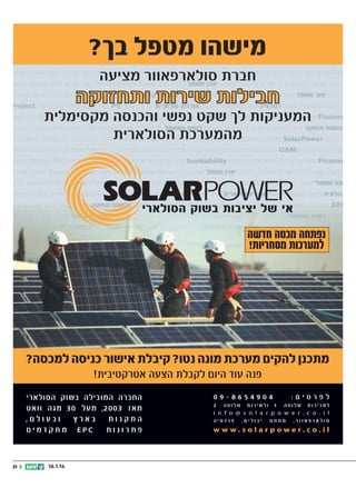 ‫נפתחה מכסה חדשה‬
‫למערכות מסחריות!‬

‫41.1.61‬

‫|| 12‬

 