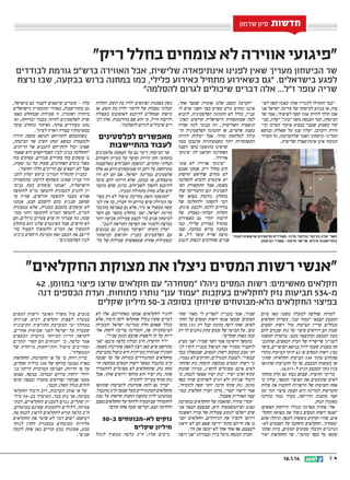 ‫חדשות‬

‫סיון שדמון‬

‫פיגועי אווירה לא צומחים בחלל ריק‬
‫שר הביטחון מעריך שאין לפנינו אינתיפאדה שלישית, אבל האווירה ברשפ גורמת לבודדים‬
‫לפגע בישראלים. גם כשאירוע מתחיל כאירוע פלילי, כמו במחנה ברוש בבקעה, שבו נרצח‬
‫שריה עופר זל... אלה דברים שיכולים לגרום להסלמה‬
‫הערכת המצב שלנו אומרת שמצד אחד,‬
‫כבר התחילו להגדיר אותי כאגוז קשה לפיג‬
‫צוח, אז בנוגע לביטחון של מדינת ישראל אני איננו מזהים גורם מסוים בצד השני שיש לו‬
‫אכן הולך להיות אגוז קשה לפיצוח, אמר שר עניין, כולל לא ההנהגה הפלסטינית, להביא‬
‫הביטחון, חבר הכנסת משה בוגי יעלון, בביג למה שבתקשורת הישראלית קוראים 'האינג‬
‫קור בשבוע שעבר בבסיס פיקוד המרכז וביג תיפאדה השלישית', וזה מנוגד למה שהיה‬
‫חידת דובדבן. יעלון ענה על שאלות בנושא בשנת אלפיים, אז ההנהגה הפלסטינית הוג‬
‫המדיני-ביטחוני ואמר שלהערכתו, גל הטרור בילה למלחמת טרור. אבל יכולות להיות‬
‫התפתחויות יותר משמעותיות שינבעו ממה‬
‫הנוכחי אינו אינתיפאדה שלישית.‬
‫שראינו כתופעה בחצי השנה‬
‫האחרונה וקראנו לה 'פיגועי‬
‫אווירה'.‬
‫פיגועי אווירה לא צומג‬
‫חים בחלל ריק. אנחנו אמנם‬
‫לא מזהים שלראש הרשות‬
‫יש אינטרס להביא להסלמה‬
‫בשטח, אבל התקשורת הפג‬
‫לסטינית וגם הרטוריקה שלו‬
‫בהחלט גורמות בסופו של‬
‫דבר להסתה ולהחלטה של‬
‫בודדים ללכת ולבצע פיגוע.‬
‫הקלות הבלתי-נסבלת של‬
‫לרצוח יהודי גם כשאירוע‬
‫מתחיל כאירוע פלילי, כמו‬
‫במחנה ברוש בבקעה, שבו‬
‫השר יעלון בביקור בפיקוד מרכז. מעודדים פלסטינים שיוצאים לעבוד נרצח שריה עופר זל, או‬
‫שניים שהולכים לנסות לגנוב‬
‫בהתיישבות צילום: אריאל חרמוני/ משרד הביטחון‬

‫נשק בפסגות ופוגשים ילדה בת תשע. הקלות‬
‫הבלתי נסבלת של לדקור ילדה בת תשע. או‬
‫מישהו שמחליט להיכנס לאוטובוס בעפולה‬
‫ולרצוח חייל, כי הוא שם בהזדמנות. אלה דבג‬
‫רים שיכולים לגרום להסלמה.‬

‫מאפשרים לפלסטינים‬
‫לעבוד בהתיישבות‬

‫שר הביטחון דיבר גם על העסקת פלסטינים‬
‫בתחומי הקו הירוק וסיפר על בעיית השוהים‬
‫הבלתי-חוקיים. תופעת השבחים כשלעצמה‬
‫מתרחשת על רקע זה שמועסקים היום 04 אלף‬
‫פלסטינים במדינת ישראל. אם הם לא היו‬
‫מועסקים, אז כמובן, שלא הייתה להם סיבה‬
‫להיכנס להפוך לשבחים, ברגע שהם מועסג‬
‫קים שלא כחוק מתחילה הבעיה.‬
‫התופעה הזאת מחייבת טיפול לא רק בפרג‬
‫צה הגדולה שיש בדרום הר חברון, בה אין למג‬
‫עשה מכשול או גדר, אלא גם באכיפה בתוככי‬
‫מדינת ישראל, ואני בהחלט בקשר עם השר‬
‫לביטחון פנים כדי לבצע פעילות אכיפה יותר‬
‫נמרצת ולסגור את הפרצה הקוראת לגנב.‬
‫יעלון הוסיף: הפיקוד מעורב גם במגעים‬
‫עם הפלסטינים בעניין התיאום הביטחוני‬
‫ובפעילות אחרת שמאפשרת פעילות של כלג‬

‫כלה – עובדים שיוצאים לעבוד גם בישראל,‬
‫גם בהתיישבות, באזורי התעשייה הישראלים‬
‫ביהודה ושומרון. זו פעילות שבהחלט מאפג‬
‫שרת לפלסטינים לחיות בכבוד וברווחה, ואג‬
‫נחנו מעודדים אותה. הפיקוד בהחלט עומד‬
‫במשימותיו בצורה ראויה לציון.‬
‫כשהתבקש להתייחס לנושא בקעת הירדן‬
‫ולמעמדה במשא ומתן השיב שר הביטחון,‬
‫שאינו יכול להתייחס לתכנים של הדיונים.‬
‫ההחלטה בנינו לבין האמריקאים היא שאנחג‬
‫נו עוסקים בזה בחדרים סגורים, עסוקים בזה‬
‫מאוד בימים האחרונים, שעות על גבי שעות,‬
‫אבל לא יוצאים עם הדיונים הללו החוצה.‬
‫בעניין התהליך המדיני ביקש יעלון להבג‬
‫היר עניין שאינו משתקף לדעתו בתקשורת‬
‫הישראלית. אנחנו עוסקים כעת בניסג‬
‫יון להגיע למסגרת להמשך מומ לתקופה‬
‫שהיא מעבר לתשעה חודשים, שהיה מי‬
‫שחשב שנגיע בהם להסכם קבע. אנחנו‬
‫לא עוסקים בהסכם מסגרת, אלא במסגרת‬
‫למומ, להמשך המומ לתקופה יותר ממוג‬
‫שכת. מה שברור זה שיש פערים גדולים, הם‬
‫לא חדשים, אבל האינטרס שלנו הוא בהחלט‬
‫להמשיך את המומ ולהמשיך לפעול כדי‬
‫לייצב את המצב ואת מערכת היחסים בינינו‬
‫לבין הפלסטינים.‬

‫אנשי רשות המסים ניצלו את מצוקת החקלאים‬
‫חקלאים מאשימים: רשות המסים ניהלו מסחרה עם חקלאים שרצו פיצוי במזומן. 24‬
‫מ-435 תביעות נזק לחקלאים בעקבות עמוד ענן נותרו פתוחות. ועדת הכספים דנה‬
‫בפיצוי החקלאים הלא-מבוטחים שניזוקו בסופה ב-05 מיליון שקלים‬
‫למרות שחלפה למעלה משנה מאז סיום‬
‫המבצע הצבאי עמוד ענן, עשרות חקלאים‬
‫מנהלים עדיין תביעות מול רשות המסים‬
‫שבהן הם דורשים פיצוי על נזק שנגרם להם‬
‫בעת המבצע וכתוצאה ממנו. בוועדת המשנה‬
‫לענייני פריפריה של ועדת הכספים, שהתכנג‬
‫סה בשבוע שעבר לדון בנושא הפיצויים, סיפר‬
‫נציג רשות המסים ש-24 תיקי תביעות נותרו‬
‫פתוחים מתו ך 435 תביעות חקלאיות שהו�ג‬
‫שו בעקבות המבצע. סך כל התביעות שהוגשו‬
‫בגין נזקי המבצע הגיע ל-173,41.‬
‫מדיוני הוועדה, שבהם נכחו גם חלק מהחקג‬
‫לאים שתובעים את הפיצוי הכספי, עולה כי‬
‫אחת השיטות של הרשויות להקטין את עלות‬
‫התביעות למדינה היא הצעת פיצוי תוך זמן‬
‫קצר מהצגת הדרישה, בערך נמוך בהרבה‬
‫מאומדן הנזק.‬
‫אלי אהרון מארגון מגדלי הירקות האשים:‬
‫אנשי רשות המסים ניצלו את מצוקת החקלג‬
‫אים, שהיו זקוקים נואשות לכסף, וניהלו אתם‬
‫'מסחרה'. החקלאים הוחתמו על הסכמים לא-‬
‫הגיוניים וקיבלו סכומים זעומים, כיוון שהתג‬
‫עקשו על כסף 'מזומן'. שר החקלאות יאיר‬

‫4 ||‬

‫41.1.61‬

‫שמיר, אמר בעניין: הפריע לי מאוד 'סחר‬
‫הסוסים' שעשו אנשי רשות המסים על החקג‬
‫לאים: 'אתה רוצה מזומן? קבל ר ק %51 מה�ס‬
‫כום', על תביעה של סכום עתק נותנים לך רק‬
‫כמה מאות שקלים.‬
‫בהמשך הישיבה אמר השר שמיר: אני מציע‬
‫להעביר בעתיד את הטיפול בעניין לקרן לנג‬
‫זקי טבע במקום רשות המסים, שמטפלת בכך‬
‫עכשיו. לטענת המגדלים, התיקים לא נסגרו,‬
‫כי רשות המסים מבקשת הוכחת נזק שהחקג‬
‫לאים אינם מסוגלים להשיג, מכיוון שהנזק‬
‫עקיף ואינו ישיר. נזק ישיר אפשר לכמת, כי‬
‫היבול שניזוק ולא הגיע לשווקים שווה כסף‬
‫מזומן. נזק עקיף הרבה יותר קשה להוכיח,‬
‫אמר ליאור קטרי, מרכז ועדה חקלאית במוג‬
‫עצה האזורית אשכול.‬
‫קטרי מזהיר, שהאמון של החקלאים במערכת‬
‫נפגע ושהמשמעות היא, שבפעם הבאה אנג‬
‫שים ייאלצו לנקוט פעולות של עזרה ראשונה‬
‫וירוצו להציל את הגידולים, וחקלאים יסכג‬
‫נו את חייהם מתוך ידיעה שאם הם לא ידאגו‬
‫לעצמם, אף אחד אחר לא יעשה את זה.‬
‫חברת הכנסת מיכל בירן (עבודה): אני רוצה‬

‫להגיד לחקלאים: אנחנו מאחוריכם. אלו לא‬
‫דברים שקרו בגלל שחקלאי לקח הימור, אלא‬
‫בגלל שאתם חלק ממדינת ישראל והבעיות‬
‫הביטחוניות פה, והמדינה צריכה לקחת אחג‬
‫ריות על זה ולפצות אתכם ובזמן סביר.‬
‫יור הוועדה, חכ זבולון כלפה סיכם: אני‬
‫מתרשם שיש כאן רצון לספק פתרונות בשטח.‬
‫הסוגיה שנותרה בעייתית היא טיפול בתביעות‬
‫מחקלאים המתגוררים במרחק של עד שבעה‬
‫קמ מהגבול כאשר רשות המסים מבקשת הוג‬
‫כחת נזק, שהחקלאים לא מסוגלים להתמודד‬
‫אתה. נזק ישיר הוא מוחשי ורואים אותו, אבל‬
‫נזק עקיף בעייתי להוכיח.‬
‫צריך גם לתת פתרונות לתביעות שהוגשו‬
‫מחקלאים המתגוררים מעל שבעה קמ מהגבול.‬
‫בכוונתנו לדון בתקנון תקנות חדשות על מנת‬
‫להתמודד עם הבעיה ולהקל על החקלאים בסבב‬
‫הלחימה הבא, ועדיפה שעה אחת קודם.‬

‫נזקים לא-מבוטחים ב-05‬
‫מיליון שקלים‬

‫בימים אלה, חכ כלפה ממשיך לנהל‬

‫מגעים מול משרד האוצר ורשות המסים‬
‫במטרה לפצות חקלאים רבים שניזוקו‬
‫במהלך ימי המערכת החורפית הקיצונית‬
‫שעברה על ישראל לפני שבועות אחדים.‬
‫לקראת הדיון המיוחד בוועדת הכספים‬
‫אמר כלפה, כי הנזקים הם חסרי תקדים‬
‫ומחייבים טיפול והתייחסות מיוחדת של‬
‫הממשלה.‬
‫בדיון דווח, כי על פי ההערכות, החקלאות‬
‫בארץ נפגעה בהיקף של 051 מיליון שקלים.‬
‫על פי הדיווח, הפגיעה המרכזית הייתה בגג‬
‫ידולי ירקות בדרום ובמרכז. בנוסף, נפגעו‬
‫מטעי אבוקדו ופרדסים מהברד ובצפון קרסו‬
‫לולים בגלל השלג הכבד.‬
‫על פי אותן הערכות, רוב היבול החקלאי‬
‫מבוטח, אך נזק כבד, המוערך ב-כ- 05 מי�ל‬
‫יון שקלים, נגרם למבנים החקלאיים, לבתי‬
‫צמיחה, ללולים ולחממות שאינם מבוטחים.‬
‫חכ כלפה קורא לחקלאים לדאוג לבטח את‬
‫רכושם: שום דבר לא פוטר את החקלאים‬
‫מלהיות מבוטחים במסגרת הקרן לנזקי‬
‫טבע, אסונות טבע קורים כאן אחת לכמה‬
‫שנים.‬

 