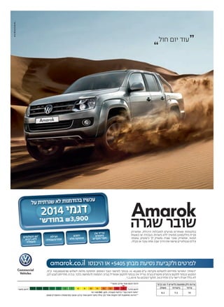 קו למושב, גיליון 818 -16/01/2014