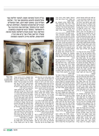 15 || 1.8.13
.‫חודשים‬ ‫שנמשך‬ ‫תלאות‬ ‫מסע‬ ‫לאחר‬ ‫יפו‬
‫וי‬ ‫הבית‬ ‫את‬ ‫שיעזוב‬ ‫הסכימו‬ ‫לא‬ ‫הוריו‬‫ק‬
.‫מהבית‬ ‫לברוח‬ ‫נאלץ‬ ‫והוא‬ ‫לאי‬ ‫עלה‬
‫מה‬ ‫רובלים‬ ‫מעט‬ ‫בהיחבא‬ ‫אסף‬ ‫שלמה‬‫ק‬
‫מעט‬ ‫עם‬ ‫קטן‬ ‫שק‬ ‫ארז‬ ,‫במאפייה‬ ‫עבודה‬
‫הספיק‬ ‫שלא‬ ‫העובדה‬ .‫לדרך‬ ‫ויצא‬ ‫בגדים‬
‫אך‬ ,‫נפש‬ ‫עגמת‬ ‫לו‬ ‫גרמה‬ ‫מהוריו‬ ‫להיפרד‬
‫וע‬ ‫התיישבות‬ ,‫לארץ‬ ‫עלייה‬ - ‫המטרה‬‫ק‬
‫זמן‬ ‫חלף‬ ‫לא‬ .‫לכל‬ ‫מעל‬ ‫הייתה‬ - ‫בודה‬
1906-‫ב‬ :‫שוב‬ ‫הוריו‬ ‫את‬ ‫שפגש‬ ‫עד‬ ‫רב‬
‫כדי‬ ,‫לצבא‬ ‫והתייצב‬ ‫לפלונסק‬ ‫לביא‬ ‫חזר‬
‫כספי‬ ‫קנס‬ ‫מתשלום‬ ‫הוריו‬ ‫את‬ ‫לשחרר‬
.‫התגייס‬ ‫אלמלא‬ ‫עליהם‬ ‫מוטל‬ ‫שהיה‬ ‫כבד‬
‫לאחר‬ ‫ומיד‬ ‫קצר‬ ‫לזמן‬ ‫לבקרם‬ ‫הספיק‬ ‫כך‬
.‫ארצה‬ ‫ולחזור‬ ‫לברוח‬ ‫הצליח‬ ‫לצבא‬ ‫גיוסו‬
‫הצטרף‬ ‫הראשונה‬ ‫בפעם‬ ‫לארץ‬ ‫כשהגיע‬
‫פתח‬ ‫בפרדסי‬ ‫שעבדו‬ ‫החלוצים‬ ‫לפועלים‬
‫במאפייה‬ ‫מהעבודה‬ ‫הגופני‬ ‫חוסנו‬ .‫תקווה‬
‫לקושי‬ ‫יחסית‬ ‫בקלות‬ ‫להסתגל‬ ‫לו‬ ‫סייע‬
‫עזר‬ ‫שלמה‬ .‫המעדר‬ ‫עבודת‬ ‫של‬ ‫הפיזי‬
‫בנטל‬ ‫מעמד‬ ‫שהחזיקו‬ ,‫רבים‬ ‫לפועלים‬
.‫רב‬ ‫בקושי‬
‫הנ‬ ‫עבודת‬ ‫את‬ ‫למד‬ ,‫בפרדס‬ ‫בעבודתו‬‫ק‬
‫ונחשב‬ ‫הדר‬ ‫עצי‬ ‫של‬ ‫וההרכבות‬ ‫טיעות‬
:‫קשה‬ ‫משימה‬ ‫קיבל‬ ‫בפת‬ .‫מומחה‬ ‫לנוטע‬
‫ולנטוע‬ ‫אקליפטוס‬ ‫עצי‬ ‫חלקת‬ ‫לעקור‬
‫בכך‬ ‫הצליח‬ ‫שלמה‬ .‫פרי‬ ‫עצי‬ ‫במקומם‬
‫הערביים‬ ‫הפועלים‬ ‫ואף‬ ,‫דופן‬ ‫יוצא‬ ‫באופן‬
‫לאז‬ ‫הגיעה‬ ‫הצלחתו‬ .‫התפעלו‬ ‫המיומנים‬‫ק‬
‫על‬ ‫ההרכבה‬ ‫את‬ ‫שפיתח‬ ,‫פסקל‬ ‫פרץ‬ ‫ני‬
‫במוש‬ ‫קרקעות‬ ‫רכש‬ ‫פסקל‬ .‫החושחש‬‫ק‬
‫שטח‬ ‫לשלמה‬ ‫והציע‬ ‫סבא‬ ‫כפר‬ ‫החדשה‬ ‫בה‬
‫את‬ ‫יביא‬ ‫אף‬ ‫ואליו‬ ‫יתיישב‬ ‫שעליו‬ ‫אדמה‬
‫להצעה‬ ‫סירב‬ ‫שלמה‬ ,‫לתדהמתו‬ .‫הוריו‬
‫לה‬ ‫רצה‬ ‫האידיאליסט‬ ‫הצעיר‬ .‫המפתה‬‫ק‬
‫לאיכר‬ ‫להפוך‬ ‫ולא‬ ‫פועל‬ ‫להיות‬ ‫משיך‬
.‫במושבה‬
‫קיי‬ ‫קרן‬ .‫שמן‬ ‫בן‬ ‫בחוות‬ ‫גם‬ ‫עבד‬ ‫לביא‬‫ק‬
‫וכמה‬ ‫הוא‬ ‫קרקע‬ ‫שם‬ ‫קנתה‬ ‫לישראל‬ ‫מת‬
‫הנ‬ ‫שעבודת‬ ‫כדי‬ ‫אליה‬ ‫הגיעו‬ ‫מחבריו‬‫ק‬
.‫עבריים‬ ‫פועלים‬ ‫ידי‬ ‫על‬ ‫תתבצע‬ ‫טיעות‬
‫כמה‬ ‫במשך‬ ‫החווה‬ ‫את‬ ‫ניהל‬ ‫בחולדה‬
‫ההכשרה‬ ‫לחוות‬ ‫כך‬ ‫אחר‬ ‫ועבר‬ ‫חודשים‬
‫יקא‬ ‫ידי‬ ‫על‬ ‫שהוקמה‬ ,‫בסג'רה‬ ‫החקלאית‬
‫על‬ ‫הוקמה‬ 1902 ‫ובשנת‬ ,1900 ‫בשנת‬
.‫אילניה‬ ‫המושבה‬ ‫החווה‬ ‫מאדמות‬ ‫חלק‬
‫ח�ק‬ ‫פועלים‬ ‫למקום‬ ‫הגיעו‬ 1905 ‫משנ ת‬
,‫גוריון‬ ‫בן‬ ‫דוד‬ ‫גם‬ ‫בהם‬ ,‫מיהודה‬ ‫לאיים‬
.‫מנוער‬ ‫לביא‬ ‫של‬ ‫ידידו‬
‫בר‬ ‫המחתרתי‬ ‫הארגון‬ ‫הוקם‬ 1907-‫ב‬
‫משימת‬ ‫את‬ ‫עצמו‬ ‫את‬ ‫שנטל‬ ,‫גיורא‬
‫העב‬ ‫ההתיישבות‬ ‫על‬ ‫השמירה‬ ‫כיבוש‬‫ק‬
,‫שנה‬ ‫באותה‬ .‫יהודים‬ ‫לידי‬ ‫והעברתה‬ ‫רית‬
‫הסתדרות‬ ‫נוסדה‬ ‫סג'רה‬ ‫ההכשרה‬ ‫בחוות‬
‫פו‬ ‫כל‬ ‫איגוד‬ ‫הייתה‬ ‫שמטרתה‬ ,‫החורש‬‫ק‬
,‫הלאומיות‬ ‫ובחוות‬ ‫במושבות‬ ‫הגליל‬ ‫עלי‬
‫הקואופרטי‬ ‫הצרכנייה‬ ‫לפעול‬ ‫החלה‬ ‫וכן‬‫ק‬
.‫אחיסמך‬ - ‫הראשונה‬ ‫בית‬
‫יישובי‬ ‫על‬ ‫בשמירה‬ ‫גיורא‬ ‫בר‬ ‫הצלחת‬
‫מאמציהם‬ ‫את‬ ‫למקד‬ ‫אותם‬ ‫עודדה‬ ‫יהודים‬
‫ולהקים‬ ‫המושבות‬ ‫על‬ ‫השמירה‬ ‫בכיבוש‬
‫שומרים‬ ‫הסתדרות‬ ,‫ורשמי‬ ‫חוקי‬ ‫ארגון‬
‫האר‬ ‫של‬ ‫היסוד‬ ‫אספת‬ .‫השומר‬ ‫בשם‬‫ק‬
‫באפריל‬ 12-‫ב‬ ‫תבור‬ ‫בכפר‬ ‫התקיימה‬ ‫גון‬
‫בארצנו‬ ‫לפתח‬ :‫הארגון‬ ‫מטרת‬ .1909
‫הראויים‬ ‫יהודים‬ ‫שומרים‬ ‫של‬ ‫אלמנט‬
‫לארגון‬ ‫הצטרף‬ ‫לביא‬ .‫זאת‬ ‫לעבודה‬
‫בגליל‬ ‫שומר‬ ‫והיה‬ ‫בראשיתו‬ ‫השומר‬
‫הכיר‬ ,‫כינרת‬ ‫בחוות‬ ‫כשעבד‬ .‫וביבנאל‬
‫רעיון‬ ‫ואת‬ ‫וכינרת‬ ‫דגניה‬ ‫ראשוני‬ ‫את‬
.‫הקטנה‬ ‫הקבוצה‬
‫עם‬ ,‫הראשונה‬ ‫העולם‬ ‫מלחמת‬ ‫בסוף‬
‫ותחי‬ ‫העות'מנים‬ ‫מעול‬ ‫הארץ‬ ‫שחרור‬‫ק‬
‫ארצה‬ ‫לעלות‬ ‫החלו‬ ,‫הבריטי‬ ‫המנדט‬ ‫לת‬
.‫שלישית‬ ‫העלייה‬ ‫של‬ ‫הצעירים‬ ‫החלוצים‬
‫צעי‬ ‫פועלים‬ ‫לנדוד‬ ‫החלו‬ ‫הארץ‬ ‫ברחבי‬‫ק‬
‫ועסקו‬ ‫עבודה‬ ‫במחנות‬ ‫שהתגוררו‬ ,‫רים‬
.‫כבישים‬ ‫בסלילת‬
,‫גדול‬ ‫קיבוץ‬ ‫להקים‬ ‫לביא‬ ‫שאף‬ ,‫בחזונו‬
‫והסל‬ ‫האינטימית‬ ‫מהקבוצה‬ ‫שבשונה‬‫ק‬
‫צורת‬ ‫ויהווה‬ ‫רבים‬ ‫חברים‬ ‫יקלוט‬ ,‫קטיבית‬
‫העולים‬ ‫להמוני‬ ‫ושיתופית‬ ‫שוויונית‬ ‫חיים‬
‫האוטופי‬ ‫הרעיון‬ .‫ישראל‬ ‫לארץ‬ ‫שיגיעו‬
‫אזורי‬ ‫קיבוץ‬ ‫של‬ ‫הקמה‬ ‫תיאר‬ ‫הגה‬ ‫שלביא‬
‫שיתו‬ ‫יישוב‬ ‫נקודות‬ ‫כמה‬ ‫ובתחומו‬ ‫גדול‬‫ק‬
‫בעמק‬ ‫שנקנה‬ ‫הגדול‬ ‫הקרקע‬ ‫בשטח‬ ‫פיות‬
‫כתב‬ ‫והוא‬ ‫התגשם‬ ‫לא‬ ‫שלו‬ ‫זה‬ ‫חזון‬ .‫חרוד‬
‫הכתב‬ ‫על‬ ‫הועלה‬ ‫הרעיון‬ ,‫מעט‬ ‫לא‬ ‫כך‬ ‫על‬
,‫זאת‬ ‫לעומת‬ .1917-18 ‫בשנים‬ ‫לראשונה‬
‫חב‬ ‫הקולט‬ ‫גדול‬ ‫קיבוץ‬ ‫בקיום‬ ‫רצונו‬‫ק‬
‫על‬ ‫פרנסתו‬ ‫אשר‬ ,‫לשורותיו‬ ‫רבים‬ ‫רים‬
‫החרושת‬ ‫ועל‬ ‫המלאכה‬ ‫על‬ ,‫החקלאות‬
‫הקמת‬ ‫עם‬ ,‫רצונו‬ ‫לשביעות‬ ,‫התגשם‬ ‫אכן‬
‫שהיה‬ ,‫הראשון‬ ‫הגדול‬ ‫הקיבוץ‬ ,‫חרוד‬ ‫עין‬
.‫לביתו‬
‫את‬ ‫והקימו‬ ‫החלוצים‬ ‫התארגנו‬ 1920-‫ב‬
‫הכושר‬ ‫שעת‬ ‫הייתה‬ ‫זו‬ .‫העבודה‬ ‫גדוד‬
‫של‬ ‫להתיישבות‬ ‫עלייה‬ - ‫החזון‬ ‫למימוש‬
‫יהושע‬ ‫עם‬ ‫נפגש‬ ‫שלמה‬ .‫גדולה‬ ‫קבוצה‬
,‫חרוד‬ ‫עמק‬ ‫אדמות‬ ‫את‬ ‫שקנה‬ ,‫חנקין‬
‫הגדו‬ ‫הקבוצה‬ ‫את‬ ‫להקים‬ ‫ממנו‬ ‫וביקש‬‫ק‬
‫היה‬ ‫אך‬ ,‫הסכים‬ ‫חנקין‬ .‫אלו‬ ‫בקרקעות‬ ‫לה‬
‫ההסתדרות‬ ‫ראשי‬ ‫את‬ ‫לשכנע‬ ‫גם‬ ‫צריך‬
‫בהתיי‬ ‫כלכלית‬ ‫שיתמכו‬ ‫כדי‬ ,‫הציונית‬‫ק‬
.‫החדשה‬ ‫שבות‬
‫של‬ ‫וכנציג‬ ‫כמנהיג‬ 1921-‫ב‬ ‫נסע‬ ‫לביא‬
‫שהת�ק‬ 12 ‫-ה‬ ‫הציוני‬ ‫לקונגרס‬ ‫החלוצים‬-
‫הצירים‬ ‫את‬ ‫לשכנע‬ ‫והצליח‬ ,‫בצ'כיה‬ ‫יים‬
‫לפני‬ ‫כבר‬ ,‫בארץ‬ .‫החדשני‬ ‫ברעיון‬ ‫לתמוך‬
,‫תרפא‬ ‫באלול‬ ‫ביח‬ ,‫בקונגרס‬ ‫ההחלטה‬
‫מחנה‬ ‫העבודה‬ ‫מגדוד‬ ‫פלוגות‬ ‫שתי‬ ‫הקימו‬
‫שלח‬ ‫שלמה‬ .‫חרוד‬ ‫למעיין‬ ‫סמוך‬ ‫אוהלים‬
‫בצורת‬ ‫הקונגרס‬ ‫תמיכת‬ ‫על‬ ‫שמח‬ ‫מברק‬
‫הצ‬ ‫לארץ‬ ‫כשחזר‬ .‫החדשה‬ ‫ההתיישבות‬‫ק‬
.‫שבמחנה‬ ‫לחבריו‬ ‫טרף‬
‫את‬ ‫בחיפה‬ ‫פגש‬ ‫חודשים‬ ‫מספר‬ ‫לאחר‬
‫להם‬ ‫והציע‬ ‫משפחתו‬ ‫ואת‬ ‫טבנקין‬ ‫יצחק‬
,‫יותר‬ ‫מאוחר‬ ‫שנים‬ .‫חרוד‬ ‫לעין‬ ‫להצטרף‬
‫ויהיה‬ ‫המאוחד‬ ‫הקיבוץ‬ ‫את‬ ‫ינהיג‬ ‫טבנקין‬
.‫ללביא‬ ‫פוליטי‬ ‫יריב‬
,‫קם‬ ‫כבר‬ ‫והקיבוץ‬ 40 ‫לגיל‬ ‫קרוב‬ ,‫אז‬ ‫רק‬
‫הנטי‬ ‫בעבודת‬ .‫משפחה‬ ‫להקים‬ ‫התפנה‬‫ק‬
,‫זיסלה‬ ‫לבית‬ ‫רחל‬ ‫את‬ ‫הכיר‬ ‫הוא‬ ,‫עות‬
‫במש‬ ‫ועבדה‬ ‫חרוד‬ ‫לעין‬ ‫לארץ‬ ‫שעלתה‬‫ק‬
.‫חרוד‬ ‫במעיין‬ ‫במחנה‬ ‫נולד‬ ‫ירובעל‬ .‫תלה‬
,‫הילדים‬ ‫וצעיר‬ ,‫אילנה‬ ,‫שנתיים‬ ‫כעבור‬
‫ש�א‬ ‫זוכרת‬ ‫אילנה‬ .1929 ‫-ב‬ ‫נולד‬ ,‫הלל‬-
‫רחל‬ ‫אמה‬ ‫את‬ ‫מאוד‬ ‫אהב‬ ,‫שלמה‬ ,‫ביה‬
‫עיסוקיו‬ ‫למרות‬ ,‫נפלא‬ ‫ואבא‬ ‫בעל‬ ‫והיה‬
.‫הרבים‬ ‫הציבוריים‬
‫ריאות‬ ‫בדלקת‬ ‫רחל‬ ‫חלתה‬ 1930-‫ב‬
.‫בעפולה‬ ‫העמק‬ ‫החולים‬ ‫בבית‬ ‫ואושפזה‬
‫תדהמתו‬ ‫הייתה‬ ‫ורבה‬ ‫לבקרה‬ ‫בא‬ ‫שלמה‬
‫כאב‬ ‫אובדנה‬ .‫ימיה‬ ‫בדמי‬ ‫נפטרה‬ ‫שהיא‬
‫נפש‬ ‫לתעצומות‬ ‫זקוק‬ ‫היה‬ ‫והוא‬ ,‫מאוד‬ ‫לו‬
‫חישל‬ ‫זה‬ ‫אובדן‬ ‫אולי‬ .‫עליו‬ ‫להתגבר‬ ‫רבות‬
‫לאו‬ ‫אותו‬ ‫והכין‬ ,‫חוץ‬ ‫כלפי‬ ‫לפחות‬ ,‫אותו‬‫ק‬
.‫לבוא‬ ‫העתיד‬ ,‫בניו‬ ‫של‬ ‫הכפול‬ ‫בדן‬
‫חרוד‬ ‫לעין‬ ‫שהגיעה‬ ‫אחותו‬ ‫בת‬ ,‫שיינדלה‬
‫בטיפול‬ ‫לו‬ ‫סייעה‬ ,‫לכן‬ ‫קודם‬ ‫שנה‬ ‫רק‬
‫והחב‬ ‫המטפלות‬ ‫וכמובן‬ ‫הרכים‬ ‫בילדים‬‫ק‬
‫כשנ‬ ,‫יותר‬ ‫מאוחר‬ ‫שנים‬ .‫כתף‬ ‫הטו‬ ‫רות‬‫ק‬
,‫הילדים‬ ‫גידול‬ ‫במשימת‬ ‫עמד‬ ‫כיצד‬ ‫שאל‬
‫מלבד‬ :‫הקיבוצי‬ ‫החינוך‬ ‫על‬ ‫בגאווה‬ ‫ענה‬
.‫דבר‬ ‫לילדיי‬ ‫חסר‬ ‫לא‬ ,‫אם‬ ‫אהבת‬
‫לחינוכם‬ ‫מאוד‬ ‫שדאג‬ ,‫מספרת‬ ‫אילנה‬
‫הקריא‬ .‫ספרים‬ ‫הרבה‬ ‫שיקראו‬ ‫והקפיד‬
‫לקרוא‬ ‫ידעו‬ ‫שכבר‬ ‫גם‬ ‫לילדיו‬ ‫ספורים‬
‫רא‬ ‫עמודים‬ ‫לקרוא‬ ‫נוהג‬ ‫היה‬ .‫בעצמם‬‫ק‬
‫ענין‬ ‫גילתה‬ ‫אילנה‬ ‫אשר‬ ‫עד‬ ‫בספר‬ ‫שונים‬
.‫לבד‬ ‫לקרוא‬ ‫והמשיכה‬
‫היי‬ ‫מנהיגי‬ ,‫השנייה‬ ‫העולם‬ ‫במלחמת‬‫ק‬
‫הצעי‬ ‫בגיוס‬ ‫לעזור‬ ‫מלביא‬ ‫ביקשו‬ ‫שוב‬‫ק‬
,‫למשימה‬ ‫נרתם‬ ‫הוא‬ .‫הבריטי‬ ‫לצבא‬ ‫רים‬
‫שי‬ ‫מספיק‬ ‫שלא‬ ‫אמר‬ ‫אמתי‬ ‫כחלוץ‬ ‫אך‬‫ק‬
‫להתגייס‬ ‫שעליו‬ ‫הרגיש‬ ‫הוא‬ ,‫אחרים‬ ‫גייס‬
‫התגייס‬ ,60-‫ל‬ ‫קרוב‬ ‫בגיל‬ ,‫כך‬ .‫בעצמו‬
‫באיטליה‬ ‫שהוצבה‬ ‫היהודית‬ ‫לבריגדה‬
‫היו‬ ,‫מכינרת‬ ‫ישראלי‬ ‫ציון‬ ‫בן‬ ,‫חברו‬ ‫ועם‬
.‫ביותר‬ ‫המבוגרים‬ ‫המגויסים‬
‫רצה‬ ‫כי‬ ,‫משאית‬ ‫על‬ ‫נהיגה‬ ‫למד‬ ‫לביא‬
,‫חינוך‬ ‫איש‬ ‫רק‬ ‫להיות‬ ‫ולא‬ ‫ממש‬ ‫לעזור‬
‫לצעי‬ ‫מבוגר‬ ‫כאב‬ ‫והיה‬ ‫כנהג‬ ‫שירת‬‫ק‬
‫גם‬ ‫וכך‬ ‫התגייס‬ ‫ירובעל‬ ‫בנו‬ ‫גם‬ .‫רים‬
‫רבקה‬ ‫גם‬ .‫ציון‬ ‫בן‬ ‫של‬ ‫בנו‬ ,‫אהרונצ'יק‬
‫במל‬ ‫בנים‬ ‫שני‬ ‫היא‬ ‫אף‬ ‫ששכלה‬ ,‫גובר‬‫ק‬
‫ומאוחר‬ ‫מגויסת‬ ‫הייתה‬ ,‫העצמאות‬ ‫חמת‬
‫ביניהם‬ ‫היה‬ ,‫המשותף‬ ‫הגורל‬ ‫לאור‬ ,‫יותר‬
‫באיטליה‬ ‫זו‬ ‫תקופה‬ ‫על‬ .‫ידידות‬ ‫של‬ ‫קשר‬
‫השואה‬ ‫ניצולי‬ ‫עם‬ ‫המפגש‬ ‫ועל‬ ‫ההרוסה‬
‫יוצא‬ ‫ספר‬ .‫חיים‬ ‫זימוני‬ ‫הספר‬ ‫את‬ ‫כתב‬
‫בבע‬ ‫שעסקו‬ ,‫כתביו‬ ‫לשאר‬ ‫יחסית‬ ‫דופן‬‫ק‬
‫על‬ ‫כתב‬ ‫זה‬ ‫בספר‬ .‫עולם‬ ‫של‬ ‫ברומו‬ ‫יות‬
.‫ויצריו‬ ‫לבטיו‬ ‫על‬ ,‫שבו‬ ‫האדם‬
‫העצמ‬ ‫במלחמת‬ ‫נפל‬ ,‫הבכור‬ ,‫ירובעל‬‫ק‬
‫מבני‬ ‫שישה‬ ‫עוד‬ ‫עם‬ ‫יחד‬ ,‫באדר‬ '‫בח‬ ,‫אות‬
‫ליד‬ ‫צורבת‬ ‫מפלה‬ .‫בגלבוע‬ ‫בקרב‬ ‫העמק‬
‫ירו‬ .‫לבית‬ ‫כך‬ ‫כל‬ ‫קרוב‬ ,‫חרוד‬ ‫עין‬ ‫מחצבת‬‫ק‬
,‫מקלע‬ ‫עם‬ ‫זמן‬ ‫באותו‬ ‫בשדות‬ ‫שמר‬ ‫בעל‬
‫ירד‬ ‫גדול‬ ‫אבל‬ .‫ונפגע‬ ‫לחבריו‬ ‫לעזור‬ ‫חש‬
‫שהשאיר‬ ‫קרב‬ ‫בעקבות‬ ‫העמק‬ ‫יישובי‬ ‫על‬
‫מהלוח‬ ‫רבים‬ ‫אצל‬ ‫הגלידה‬ ‫שלא‬ ‫צלקת‬‫ק‬
‫היה‬ ‫שלמה‬ ,‫יום‬ ‫שבאותו‬ ,‫סמלי‬ ‫כמה‬ .‫מים‬
‫סוב-טרופיים‬ ‫עצים‬ ‫של‬ ‫בנטיעות‬ ‫עסוק‬
‫מהגל‬ ‫הירי‬ ‫קולות‬ ‫את‬ ‫שמע‬ .‫חרוד‬ ‫בעין‬‫ק‬
‫לא‬ ‫אלו‬ ‫עצים‬ .‫בעבודתו‬ ‫המשיך‬ ‫אך‬ ,‫בוע‬
.‫וקפאו‬ 1950 ‫של‬ ‫בשלג‬ ‫עמדו‬
‫הוא‬ .‫התגבורת‬ ‫בכוח‬ ‫היה‬ ,19 ‫כבן‬ ,‫הלל‬
‫מכו‬ ,‫בבית‬ ‫מונח‬ ‫הגדול‬ ‫ואחיו‬ ‫הביתה‬ ‫בא‬‫ק‬
‫כואב‬ ‫ברגע‬ .‫קבורתו‬ ‫לפני‬ ‫בשמיכה‬ ‫סה‬
‫הדרך‬ ‫ברכת‬ ‫את‬ ‫להלל‬ ‫נתן‬ ‫שלמה‬ ,‫זה‬
‫עדיין‬ ‫הסתיים‬ ‫שלא‬ ‫בגלבוע‬ ‫לקרב‬ ‫לחזור‬
.‫הצורך‬ ‫שעת‬ ‫זו‬ ‫כי‬ ,‫ולהמשיך‬
‫יוני‬ ‫בחודש‬ .‫הנגב‬ ‫בחטיבת‬ ‫שרת‬ ‫הלל‬
‫את‬ ‫שפרצו‬ ‫ג'יפים‬ ‫של‬ ‫בכוח‬ ‫השתתף‬
‫מצרית‬ ‫בהפגזה‬ ,‫דרום‬ ‫כפר‬ ‫על‬ ‫המצור‬
‫עצי‬ ‫חלקת‬ ‫לעקור‬ :‫קשה‬ ‫משימה‬ ‫קיבל‬ ‫בפת‬
‫שלמה‬ .‫פרי‬ ‫עצי‬ ‫במקומם‬ ‫ולנטוע‬ ‫אקליפטוס‬
‫הפועלים‬ ‫ואף‬ ,‫דופן‬ ‫יוצא‬ ‫באופן‬ ‫בכך‬ ‫הצליח‬
‫הגיעה‬ ‫הצלחתו‬ .‫התפעלו‬ ‫המיומנים‬ ‫הערביים‬
‫על‬ ‫ההרכבה‬ ‫את‬ ‫שפיתח‬ ,‫פסקל‬ ‫פרץ‬ ‫לאזני‬
‫במושבה‬ ‫קרקעות‬ ‫רכש‬ ‫פסקל‬ .‫החושחש‬
‫אדמה‬ ‫שטח‬ ‫לשלמה‬ ‫והציע‬ ‫סבא‬ ‫כפר‬ ‫החדשה‬
.‫הוריו‬ ‫את‬ ‫יביא‬ ‫אף‬ ‫ואליו‬ ‫יתיישב‬ ‫שעליו‬
‫המפתה‬ ‫להצעה‬ ‫סירב‬ ‫שלמה‬ ,‫לתדהמתו‬
‫ירובעל‬ ,‫הבנים‬
‫למרות‬ .‫והלל‬
‫הציבוריים‬ ‫עיסוקיו‬
‫זוכרת‬ ‫בתו‬ ,‫הרבים‬
‫נפלא‬ ‫כאבא‬ ‫אותו‬
 