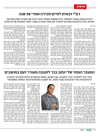 || 61.8.13
‫שנה‬ 98 ‫אחרי‬ ‫חכירה‬ ‫לסיים‬ ‫זכאית‬ ‫רמי‬
‫במושבים‬ ‫זעם‬ ‫מעורר‬ ‫לתנובה‬ ‫בכר‬ ‫יעקב‬ ‫של‬ ‫הצפוי‬ ‫המעבר‬
‫מקרקעי‬ ‫רשות‬ ‫עמדת‬ ‫את‬ ‫קיבל‬ ‫מרכז‬ ‫המחוזי‬ ‫המשפט‬ ‫בית‬ :‫החקלאי‬ ‫במגזר‬ ‫אדמה‬ ‫רעידת‬
‫שנים‬ 49 ‫של‬ ‫תקופות‬ ‫לשתי‬ ‫מעבר‬ ‫החכירה‬ ‫חוזה‬ ‫את‬ ‫להאריך‬ ‫מחויבת‬ ‫אינה‬ ‫היא‬ ‫לפיה‬ ,‫ישראל‬
‫להגברת‬ ‫מתכנית‬ ‫כחלק‬ ‫במושבים‬ ‫נתפס‬ ,‫יתבצע‬ ‫אם‬ ,‫בתנובה‬ ‫בכיר‬ ‫לתפקיד‬ ‫בכר‬ ‫מינוי‬
‫המשפחתי‬ ‫המשק‬ ‫של‬ ‫האינטרסים‬ ‫חשבון‬ ‫על‬ ,‫החלב‬ ‫בענף‬ ‫הקיבוצים‬ ‫של‬ ‫הדומיננטיות‬
‫חדשות‬‫חדשות‬‫חדשות‬‫חדשות‬‫חדשות‬‫חדשות‬‫חדשות‬
‫יוסף‬ ‫דרור‬
‫שדן‬ ,‫המרכז‬ ‫באזור‬ ‫המחוזי‬ ‫המשפט‬ ‫בבית‬
,‫מלל‬ ‫בכפר‬ ‫נחלה‬ ‫בעל‬ ‫של‬ ‫בערעורו‬ ‫לאחרונה‬
,‫חוכר‬ .‫החקלאי‬ ‫במגזר‬ ‫סערה‬ ‫לעורר‬ ‫עלול‬
‫את‬ ‫התנה‬ ‫ישראל‬ ‫מקרקעי‬ )‫(רשות‬ ‫מינהל‬ ‫אשר‬
‫לתקופה‬ ‫שבידו‬ ‫החכירה‬ ‫חוזה‬ ‫להארכת‬ ‫אישורו‬
‫במח�י‬ ,‫הקיימים‬ ‫בתנאים‬ ‫שנים‬ 49 ‫ש ל‬ ‫נוספת‬
‫נ�ו‬ ‫שנים‬ 49 ‫-ל‬ ,‫שלישית‬ ‫להארכה‬ ‫הזכות‬ ‫קת‬-
.‫ספות‬
‫בארץ‬ ‫החקלאיים‬ ‫היישובים‬ ‫מרבית‬ ,‫כידוע‬
‫מו‬ ‫וישיבתם‬ ,‫ישראל‬ ‫מקרקעי‬ ‫על‬ ‫יושבים‬‫י‬
‫זכות‬ ‫עם‬ ,‫שנים‬ 49-‫ל‬ ‫חכירה‬ ‫בחוזה‬ ‫בה‬ ‫סדרת‬
.‫תנאים‬ ‫באותם‬ ,‫שנים‬ 49-‫ב‬ ‫נוספת‬ ‫להארכה‬
‫בנו‬ ‫הוא‬ ‫הפונה‬ ,‫המשפט‬ ‫לבית‬ ‫שהגיע‬ ‫במקרה‬
,‫מלל‬ ‫בכפר‬ ‫המתיישבים‬ ‫מראשוני‬ ‫אחד‬ ‫של‬
‫תקופת‬ ‫בתום‬ .1921-‫ב‬ ‫הקרקע‬ ‫על‬ ‫עלה‬ ‫אשר‬
‫את‬ ‫להאריך‬ ‫המינהל‬ ‫סירב‬ ,‫הראשונה‬ ‫החכירה‬
‫כי‬ ,‫וביקש‬ ‫תנאים‬ ‫באותם‬ ‫לחוכר‬ ‫החכירה‬ ‫חוזה‬
‫את‬ ‫ישמיט‬ ‫אשר‬ ‫חדש‬ ‫חוזה‬ ‫על‬ ‫יחתום‬ ‫החוכר‬
.‫ההארכה‬ ‫זכות‬
.‫המשפט‬ ‫לבית‬ ‫וערער‬ ‫לתנאי‬ ‫התנגד‬ ‫החוכר‬
‫לשון‬ ‫כי‬ ,‫המינהל‬ ‫כוח‬ ‫באי‬ ‫טענו‬ ‫המשפט‬ ‫בבית‬
‫של‬ ‫לדידו‬ ‫אך‬ ,‫וחד-משמעית‬ ‫ברורה‬ ‫החוזה‬
‫החו‬ ‫של‬ ‫זכותו‬ ‫נובעת‬ ‫החוזה‬ ‫מלשון‬ ,‫המינהל‬‫י‬
‫על‬ ‫נוספות‬ ‫שנים‬ 49-‫ב‬ ‫החוזה‬ ‫את‬ ‫להאריך‬ ‫כר‬
.‫לא‬ ‫ותו‬ ,‫תנאים‬ ‫באותם‬ ,‫הראשונות‬
‫החוזה‬ ‫של‬ ‫ומטרתו‬ ‫תכליתו‬ ‫גם‬ ,‫לטענתם‬
‫כוונה‬ ‫הייתה‬ ‫שלא‬ ‫כך‬ ‫על‬ ‫מצביעים‬ ‫המקורי‬
‫מכוח‬ ,‫לפיכך‬ .‫בנחלה‬ ‫בעלות‬ ‫למבקש‬ ‫להעניק‬
‫כעת‬ ‫לחתום‬ ‫המינהל‬ ‫מסכים‬ ,‫האופציה‬ ‫סעיף‬
‫תנ‬ ‫באותם‬ ,‫שנייה‬ ‫לתקופה‬ ‫חכירה‬ ‫חוזה‬ ‫על‬‫י‬
.‫האופציה‬ ‫סעיף‬ ‫ללא‬ ‫הפעם‬ ‫אך‬ ,‫אים‬
‫המב‬ ‫טענת‬ ‫קבלת‬ ‫כי‬ ,‫וטען‬ ‫המינהל‬ ‫הוסיף‬‫י‬
‫לזכות‬ ‫תהפוך‬ ‫החכירה‬ ‫שזכות‬ ‫לכך‬ ‫תוביל‬ ‫קש‬
‫כוונת‬ ‫הייתה‬ ‫זו‬ ‫שלא‬ ‫ספק‬ ‫ואין‬ ,‫לתמיד‬ ,‫צמיתה‬
‫כי‬ ,‫גורסים‬ ‫במינהל‬ .‫המקוריים‬ ‫החוזים‬ ‫מנסחי‬
‫כקובע‬ ‫המקורי‬ ‫לחוזה‬ '‫ב‬ ‫סעיף‬ ‫את‬ ‫לפרש‬ ‫יש‬
‫לתקופה‬ ‫החכירה‬ ‫זכות‬ ‫לחידוש‬ ‫קדימה‬ ‫זכות‬
.‫האופציה‬ ‫סעיף‬ ‫ללא‬ ,‫נוספות‬ ‫שנים‬ 49 ‫של‬
‫חלק‬ ‫עם‬ ‫שהגיע‬ ‫שהעובדה‬ ,‫המינהל‬ ‫טוען‬ ‫עוד‬
‫לחידוש‬ ‫דרישתם‬ ‫לגבי‬ ‫להסדר‬ ‫המושב‬ ‫מחברי‬
‫לאו‬ ‫להגיע‬ ‫אותו‬ ‫מחייבת‬ ‫אינה‬ ‫החכירה‬ ‫חוזי‬‫י‬
‫פגיעה‬ ‫משום‬ ‫בכך‬ ‫ואין‬ ,‫המבקש‬ ‫עם‬ ‫הסדר‬ ‫תו‬
‫לבחון‬ ‫רשאית‬ ‫מנהלית‬ ‫רשות‬ .‫השוויון‬ ‫בעקרון‬
‫שהדבר‬ ‫ככל‬ ,‫החלטתה‬ ‫את‬ ‫ולשנות‬ ‫עמדתה‬ ‫את‬
.‫שם‬ ‫אומרים‬ ,‫מוצדק‬
‫קבע‬ ,‫המשפטי‬ ‫והמצב‬ ‫הטענות‬ ‫בחינת‬ ‫לאחר‬
‫החכי‬ ‫חוזה‬ ,‫לדידו‬ ‫כי‬ ,‫המחוזי‬ ‫המשפט‬ ‫בית‬‫י‬
‫אפשרי‬ – ‫כלומר‬ ,‫תקופות‬ ‫לשתי‬ ‫רק‬ ‫תקף‬ ‫רה‬
98 ‫לאחר‬ ‫אדמתו‬ ‫את‬ ‫לעזוב‬ ‫ייאלץ‬ ‫שהחקלאי‬
‫המש‬ ‫בית‬ ‫פי‬ ‫על‬ .‫בה‬ ‫וישיבה‬ ‫חכירתה‬ ‫שנות‬‫י‬
‫אף‬ ‫ולעתים‬ ,‫יכולה‬ ‫מנהלית‬ ‫רשות‬ ,‫ככלל‬ ,‫פט‬
‫בכל‬ ‫ולשנותה‬ ‫בהחלטתה‬ ‫מחדש‬ ‫לעיין‬ ,‫חייבת‬
.‫שונות‬ ‫למגבלות‬ ‫בכפוף‬ ,‫עת‬
‫לחתום‬ ‫להמשיך‬ ‫המנהל‬ ‫סירוב‬ ,‫זה‬ ‫במקרה‬
‫להביא‬ ‫והחלטתו‬ ‫המושב‬ ‫חברי‬ ‫עם‬ ‫הסדרים‬ ‫על‬
‫במת‬ ‫נופלים‬ ‫ביהמש‬ ‫של‬ ‫לפתחו‬ ‫הסוגיה‬ ‫את‬‫י‬
‫הציבורי‬ ‫האינטרס‬ ‫את‬ ‫משרתים‬ ,‫הסבירות‬ ‫חם‬
...‫בשוויון‬ ‫פגיעה‬ ‫משום‬ ‫בהם‬ ‫ואין‬
‫חוזה‬ ‫הארכת‬ ‫של‬ ‫מקרה‬ ‫בין‬ ‫להבחין‬ ‫...יש‬
‫חי‬ ‫של‬ ‫במקרה‬ .‫חוזה‬ ‫חידוש‬ ‫של‬ ‫מקרה‬ ‫לבין‬‫י‬
‫תנאים‬ ‫לקבוע‬ ‫הנטייה‬ ‫תהא‬ ‫לרוב‬ ,‫חוזה‬ ‫דוש‬
‫המקו‬ ‫החכירה‬ ‫בתקופת‬ ‫שנהגו‬ ‫מאלו‬ ‫שונים‬‫י‬
‫עולה‬ ‫החוזה‬ ‫מלשון‬ ,‫העניין‬ ‫בנסיבות‬ ...‫רית‬
‫'באותם‬ ‫מתקיימים‬ ‫המקורי‬ ‫החוזה‬ ‫תנאי‬ ‫שכל‬
‫יחודש‬ ‫שהחוזה‬ ‫שקובע‬ ‫הסעיף‬ ‫למעט‬ ,'‫תנאים‬
‫הייתה‬ ‫המקורי‬ ‫החוזה‬ ‫תכלית‬ .‫תנאים‬ ‫באותם‬
‫מוגדרת‬ ‫לתקופה‬ ‫וחזקה‬ ‫שימוש‬ ‫זכות‬ ‫ליצור‬
.‫בעלות‬ ‫העברת‬ ‫לאפשר‬ ‫ולא‬
‫החוזה‬ ‫הארכת‬ ‫תאפשר‬ ‫המבקש‬ ‫עמדת‬ ‫קבלת‬
‫'חכירה‬ ‫של‬ ‫בזכות‬ ‫הכרה‬ ‫ותהווה‬ ‫אינסוף‬ ‫עד‬
‫ועומדת‬ ‫בדין‬ ‫קיימת‬ ‫שאינה‬ ‫זכות‬ ,'‫לצמיתות‬
‫הבע‬ ‫לפיו‬ ,‫ולעיקרון‬ ‫החכירה‬ ‫למטרת‬ ‫בניגוד‬‫י‬
.‫המדינה‬ ‫בידי‬ ‫ישראל‬ ‫ארץ‬ ‫בשטחי‬ ‫לות‬
‫לקקל‬ ‫הקרקע‬ ‫את‬ ‫להשיב‬ ‫שניתן‬ ‫העובדה‬
‫הצדדים‬ ‫שכוונת‬ ‫כך‬ ‫על‬ ‫מעידה‬ ‫אינה‬ ‫עת‬ ‫בכל‬
‫שחוזה‬ ,‫אומר‬ ‫זה‬ ‫אין‬ .‫לצמיתות‬ ‫לחכירה‬ ‫הייתה‬
‫מהקרקע‬ ‫מיד‬ ‫יגורש‬ ‫ושהמתיישב‬ ‫יחודש‬ ‫לא‬
‫קקל‬ ,‫התקופה‬ ‫בתום‬ .‫החכירה‬ ‫תקופת‬ ‫סיום‬ ‫עם‬
‫חוזי‬ ‫יחודשו‬ ‫תנאים‬ ‫ובאילו‬ ‫אם‬ ‫שתחליט‬ ‫זו‬ ‫היא‬
.‫המתיישבים‬ ‫עם‬ ‫החכירה‬
‫עורך‬ ‫לדעת‬ ,‫מראה‬ ‫המחוזי‬ ‫של‬ ‫הדין‬ ‫פסק‬
‫מקר‬ ‫ובמינהל‬ ‫בנדלן‬ ‫העוסק‬ ,‫בסון‬ ‫דוד‬ ‫דין‬‫י‬
‫החק‬ ‫של‬ ‫מצבם‬ ‫נחות‬ ‫כמה‬ ‫עד‬ ,‫ישראל‬ ‫קעי‬‫י‬
,‫הדין‬ ‫עורך‬ ‫בעיני‬ .‫בארץ‬ ‫המשפט‬ ‫בבתי‬ ‫לאים‬
‫רעידת‬ ‫שהיא‬ ‫הכרעה‬ ‫הוא‬ ‫התקדימי‬ ‫הדין‬ ‫פסק‬
!‫ממש‬ ‫אדמה‬
‫לפסק‬ ,‫בסון‬ ‫עוד‬ ‫סבור‬ ,‫משפטית‬ ‫מבחינה‬
‫אח‬ ‫חכירות‬ ‫על‬ ‫השפעה‬ ‫להיות‬ ‫עשויה‬ ‫הדין‬‫י‬
‫ללא‬ ‫מוסדות‬ ,‫ציבוריים‬ ‫חוכרים‬ ‫כגון‬ ,‫רות‬
,‫העירוני‬ ‫במגזר‬ ‫ואפילו‬ )‫(מלכרים‬ ‫רווח‬ ‫כוונת‬
‫בשנים‬ ‫כי‬ ‫(אם‬ ‫חכירה‬ ‫מקובלת‬ ‫בו‬ ‫גם‬ ‫שהרי‬
‫וגם‬ ‫שנים‬ 98 ‫היא‬ ‫החכירה‬ ‫תקופת‬ ‫האחרונות‬
.)‫אפשרית‬ ‫בעלות‬ ‫העברת‬
‫שא‬ ,‫ביותר‬ ‫חמורות‬ ‫הזה‬ ‫הדין‬ ‫פסק‬ ‫תוצאות‬‫י‬
‫שהוא‬ ‫האמין‬ ‫לא‬ ‫ישראל‬ ‫מקרקעי‬ ‫מינהל‬ ‫פילו‬
‫שחו‬ ,‫הדעת‬ ‫על‬ ‫יעלה‬ ‫לא‬ .‫כזה‬ ‫דין‬ ‫פסק‬ ‫יקבל‬‫י‬
‫ייאלץ‬ ,‫שנים‬ 49 ‫פלוס‬ ‫שנים‬ 49-‫ל‬ ,‫כזה‬ ‫כר‬
‫מצ‬ ‫זאת‬ ‫פסיקה‬ ,‫הרב‬ ‫לצערי‬ .‫מנחלתו‬ ‫לצאת‬‫י‬
‫פיצוי‬ ‫נתנו‬ ‫לא‬ ‫שבהן‬ ,‫קודמות‬ ‫לפסיקות‬ ‫טרפת‬
‫שלא‬ ‫משום‬ ,‫הופקעה‬ ‫שלו‬ ‫שהקרקע‬ ‫לחקלאי‬
‫דבר‬ ,‫בתוקף‬ ‫תלת-שנתי‬ ‫משבצת‬ ‫חוזה‬ ‫לו‬ ‫היה‬
.‫החקלאי‬ ‫במגזר‬ ‫שנהוג‬
‫קדם‬ ‫עלי‬
‫לפני‬ ‫שהודיע‬ ,‫מענית‬ ‫מקיבוץ‬ ‫בכר‬ ‫יעקב‬
‫מזכל‬ ‫מתפקיד‬ ‫פרישתו‬ ‫על‬ ‫שבועות‬ ‫מספר‬
‫הש‬ ‫על‬ ‫מגעים‬ ‫מקיים‬ ,‫בקר‬ ‫מגדלי‬ ‫התאחדות‬‫י‬
‫על‬ ‫כאחראי‬ ,‫תנובה‬ ‫של‬ ‫החלב‬ ‫באגף‬ ‫תלבותו‬
‫פי‬ ‫על‬ ,‫המחלבה‬ ‫ספקי‬ ‫הרפתנים‬ ‫עם‬ ‫הקשר‬
‫ידי‬ ‫של‬ ‫ממון‬ ‫במוסף‬ ‫זומר‬ ‫נווית‬ ‫של‬ ‫ידיעה‬‫י‬
‫אם‬ ,‫שהמעבר‬ ,‫שיערה‬ ‫זומר‬ .‫אחרונות‬ ‫עות‬
‫את‬ ‫למכור‬ ‫אייפקס‬ ‫של‬ ‫לכוונתה‬ ‫קשור‬ ,‫יתבצע‬
‫שמיר‬ ‫מאיר‬ ‫לידי‬ ‫השליטה‬ ‫ואת‬ ‫בתנובה‬ ‫חלקה‬
‫גר‬ ‫מפעלי‬ ,‫מהם‬ ‫שלאחד‬ ,‫הקיבוצים‬ ‫ותאגידי‬‫י‬
‫סירבו‬ ‫מתנובה‬ .‫מיוחד‬ ‫קשר‬ ‫לבכר‬ ‫יש‬ ,‫נות‬
‫על‬ ‫יסוכם‬ ‫שאם‬ ‫מסרו‬ ‫ורק‬ ‫הידיעה‬ ‫את‬ ‫לאשר‬
.‫לעדכן‬ ‫ישמחו‬ ‫הם‬ ‫המינוי‬
,‫היתר‬ ‫בין‬ ,‫ההתאחדות‬ ‫מראשות‬ ‫התפטר‬ ‫בכר‬
,‫המושבים‬ ‫מרפתני‬ ‫חלק‬ ‫עם‬ ‫המשבר‬ ‫רקע‬ ‫על‬
.‫לוקר‬ ‫מתווה‬ ‫בהסכם‬ ‫לתמיכתו‬ ‫שהתנגדו‬
‫עשרות‬ ‫של‬ ‫לסגירה‬ ‫מוביל‬ ‫ההסכם‬ ‫לטענתם‬
‫של‬ ‫האפשרי‬ ‫המינוי‬ ‫את‬ .‫משפחתיות‬ ‫רפתות‬
‫ורואים‬ ,‫רב‬ ‫בכעס‬ ‫מקבלים‬ ‫הם‬ ‫בתנובה‬ ‫בכר‬
.‫לחששותיהם‬ ‫אישור‬ ‫בכך‬
‫מאבק‬ ‫ממובילי‬ ,‫ויתקין‬ ‫מכפר‬ ‫אושרי‬ ‫ארנון‬
‫מתווה‬ ‫על‬ ‫לחתום‬ ‫התנדב‬ ‫בכר‬ :‫המושבניקים‬
‫של‬ ‫לחיסול‬ ‫אלה‬ ‫בימים‬ ‫ממש‬ ‫שמוביל‬ ,‫לוקר‬
‫ציר‬ ‫פה‬ ‫ובונים‬ ‫הולכים‬ ‫עכשיו‬ .‫קטנים‬ ‫משקים‬
‫שכולל‬ ‫קיבוצניקים‬ ‫של‬
‫יור‬ ‫בדר‬ ‫איציק‬ ,‫בכר‬ ‫את‬
‫(מי‬ ‫דותן‬ ‫ואביתר‬ ‫גרנות‬
‫למזכל‬ ‫ייבחר‬ ‫שכנראה‬
‫מג‬ ‫התאחדות‬ ‫של‬ ‫הבא‬‫י‬
‫וכנראה‬ ,)‫עק‬ ,‫בקר‬ ‫דלי‬
‫המ‬ .‫רביעית‬ ‫צלע‬ ‫גם‬ ‫יש‬‫י‬
‫שליטה‬ ‫להשיג‬ ‫היא‬ ‫טרה‬
‫הקיבו‬ ‫ידי‬ ‫על‬ ‫בתנובה‬‫י‬
‫גר‬ ‫משקי‬ ‫ובעיקר‬ ,‫צים‬‫י‬
‫החזק‬ ‫הארגון‬ ‫שהיא‬ ,‫נות‬
‫גם‬ ‫לזכור‬ ‫וכדאי‬ .‫ביותר‬
‫השותף‬ ,‫שמיר‬ ‫שמאיר‬
‫בן‬ ‫הוא‬ ,‫בתנובה‬ ‫השלישי‬
.‫בדר‬ ‫של‬ ‫דוד‬
‫להביא‬ ‫רוצים‬ ‫במקביל‬
,‫להתאחדות‬ ‫דותן‬ ‫את‬
‫בענף‬ ‫רקע‬ ‫שום‬ ‫לו‬ ‫שאין‬
,‫החלב‬ ‫בענף‬ ‫או‬ ‫הרפת‬
‫וכבר‬ ,‫ומפלגתיים‬ ‫פוליטיים‬ ‫קשרים‬ ‫רק‬ ‫אלא‬
‫כזאת‬ ‫התנהלות‬ ‫למה‬ ‫בכר‬ ‫של‬ ‫מהדוגמה‬ ‫ראינו‬
.‫המשפחתי‬ ‫למשק‬ ‫אדיר‬ ‫לנזק‬ - ‫לגרום‬ ‫יכולה‬
‫שנימק‬ ,‫בכר‬ ‫זה‬ ‫כיצד‬ ,‫תמיהה‬ ‫עוד‬ ‫פה‬ ‫יש‬
‫לקחת‬ ‫הולך‬ ,‫בריאותיות‬ ‫בסיבות‬ ‫פרישתו‬ ‫את‬
‫דיברתי‬ .‫כזה‬ ‫תפקיד‬ ,‫זמן‬ ‫פסק‬ ‫בלי‬ ,‫עצמו‬ ‫על‬
‫על‬ ‫מתפלא‬ ‫שאני‬ ‫לו‬ ‫אמרתי‬ ,‫תנובה‬ ‫מנכל‬ ‫עם‬
‫כנר‬ ‫אבל‬ ,‫הרגישות‬ ‫חוסר‬‫י‬
‫בעלי‬ ‫הם‬ ‫שמשפיע‬ ‫שמי‬ ‫אה‬
‫איציק‬ ‫ובראשם‬ ‫המניות‬
.‫אושרי‬ ‫אומר‬ ,‫בדר‬
?‫הוכחות‬ ‫לכם‬ ‫יש‬
‫דרך‬ ‫על‬ ‫נאמרים‬ ‫הדברים‬
‫אצה‬ ‫מדוע‬ .‫מסקנה‬ ‫הסקת‬
‫ולהעביר‬ ‫לרוץ‬ ‫לבכר‬ ‫הדרך‬
‫כשידע‬ ,‫לוקר‬ ‫מתווה‬ ‫את‬
‫קטלני‬ ‫כה‬ ‫יהיו‬ ‫שהתוצאות‬‫י‬
‫מו‬ ‫לצרף‬ ‫סירב‬ ‫מדוע‬ ?‫ות‬‫י‬
‫המוע‬ ‫או‬ ‫מההנהלה‬ ‫שבניק‬‫י‬
‫שאני‬ ‫יתכן‬ ?‫ומתן‬ ‫למשא‬ ‫צה‬
‫לדמויות‬ ‫יתר‬ ‫תחכום‬ ‫מייחס‬
‫התהליך‬ ‫אבל‬ ,‫הפועלות‬
‫אופניו‬ ‫על‬ ‫דבור‬ ‫כדבר‬ ‫נראה‬
‫מבשר‬ ‫אינו‬ ,‫מקרה‬ ‫ובכל‬
.‫המשפחתי‬ ‫למשק‬ ‫טובות‬
‫שבשלב‬ ,‫הגיב‬ ‫בכר‬ ‫יעקב‬
‫אינו‬ ‫כלל‬ ‫העתידיים‬ ‫עיסוקיו‬ ‫עניין‬ ‫הנוכחי‬
.‫בתנובה‬ ‫תפקיד‬ ‫קבלת‬ ‫עניין‬ ‫לא‬ ‫ובוודאי‬ ‫ברור‬
‫ביחסים‬ ‫החרפה‬ ‫רקע‬ ‫על‬ ‫מתרחשים‬ ‫הדברים‬
‫שביום‬ ,‫המושבניקים‬ ‫לבין‬ ‫הקיבוצים‬ ‫רפתני‬ ‫בין‬
‫התאג‬ ‫של‬ ‫היסוד‬ ‫כנס‬ ‫את‬ ‫ערכו‬ ‫שעבר‬ ‫שני‬‫י‬
‫הם‬ ,‫לטענתם‬ .‫המשפחתית‬ ‫לרפת‬ ‫נפרדת‬ ‫דות‬
‫אלא‬ ,‫הבקר‬ ‫מגדלי‬ ‫מהתאחדות‬ ‫פורשים‬ ‫אינם‬
‫הרפת‬ ‫של‬ ‫האינטרסים‬ ‫על‬ ‫להגנה‬ ‫גוף‬ ‫מקימים‬
‫הכנס‬ ‫של‬ ‫הפתיחה‬ ‫בישיבת‬ ‫גם‬ .‫המושבית‬
‫כשלושה‬ ‫לפני‬ ‫שנערך‬ ,‫הבקר‬ ‫למדעי‬ ‫השנתי‬
‫על‬ ‫במחאה‬ ‫המושבים‬ ‫נציגי‬ ‫הפגינו‬ ,‫שבועות‬
.‫המצב‬
‫הת‬ ‫מנכל‬ ‫הקיבוצניקים‬ ‫של‬ ‫תורם‬ ‫כשהגיע‬‫י‬
‫וי‬ ‫וילן‬ )‫(אבו‬ ‫אבשלום‬ ‫ישראל‬ ‫חקלאי‬ ‫אחדות‬‫י‬
‫עשרות‬ ‫כמה‬ ‫הוציאו‬ ,‫דברים‬ ‫לשאת‬ ‫בכר‬ ‫עקב‬
‫לדוברים‬ ‫לתת‬ ‫וסירבו‬ ‫משרוקיות‬ ‫מהנוכחים‬
‫רפתן‬ ‫אני‬ :‫והכריז‬ ‫נבהל‬ ‫לא‬ ‫וילן‬ .‫להתבטא‬
‫יסתום‬ ‫לא‬ ‫אחד‬ ‫ואף‬ ,‫רפתנים‬ ‫של‬ ‫בן‬ ,‫לשעבר‬
.‫הפה‬ ‫את‬ ‫לי‬
‫מפלה‬ ‫המושבניקים‬ ‫נחלו‬ ,‫המשפטית‬ ‫בחזית‬
‫דן‬ ‫בגצ‬ :‫לוקר‬ ‫מתווה‬ ‫יישום‬ ‫נגד‬ ‫במאבקם‬
‫נגד‬ ‫המושבים‬ ‫תנועת‬ ‫בעתירת‬ ‫שעבר‬ ‫בחודש‬
‫לחלק‬ ‫החקלאות‬ ‫ושר‬ ‫המכסות‬ ‫ועדת‬ ‫החלטת‬
‫למשקים‬ 2013 ‫לשנת‬ ‫המכסות‬ ‫תוספת‬ ‫את‬
‫בהתאם‬ ,‫ליטר‬ ‫אלף‬ 700 ‫מעל‬ ‫המייצרים‬
,‫לצדק‬ ‫הגבוה‬ ‫המשפט‬ ‫בית‬ .‫לוקר‬ ‫למתווה‬
‫להת‬ ‫שלא‬ ‫החליט‬ ,‫שופטים‬ ‫שלושה‬ ‫שהרכב‬‫י‬
,2013 ‫לשנת‬ ‫המכסות‬ ‫תוספת‬ ‫בחלוקת‬ ‫ערב‬
‫תוך‬ ,‫ועומדת‬ ‫תלויה‬ ‫העתירה‬ ‫את‬ ‫הותיר‬ ‫אך‬
‫להגיש‬ ‫החקלאות‬ ‫משרד‬ ‫של‬ ‫התחייבות‬
‫עם‬ ‫הרלוונטי‬ ‫בנושא‬ ‫תקנות‬ ‫טיוטת‬ ‫לכנסת‬
‫באוקטובר‬ ‫הכנסת‬ ‫של‬ ‫החורף‬ ‫מושב‬ ‫תחילת‬
.‫השנה‬
‫ידועים‬ ‫אינם‬ ‫העתידיים‬ ‫עיסוקיו‬ .‫בכר‬ ‫יעקב‬
 