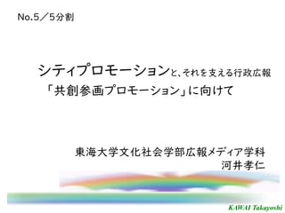 KAWAI Takayoshi
ƥץ`ȡ֧ڈ
λץ`󡹤򤱤
|ѧĻѧڈǥѧ
ӾТ
No.55ָ
 