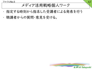 KAWAI Takayoshi
եNo.5
? ָrָ̤vߤˤkФ
? vߤ|?Ҋܤ롣
ǥÑԂ˥`
62
 