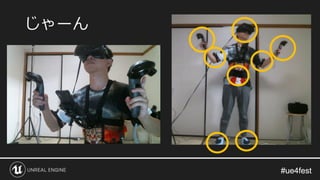 #ue4fest#ue4fest
じゃーん
 