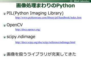 画像処理でのPythonの利用 | PDF