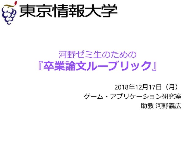 卒業論文ルーブリック 卒業論文ルーブリック