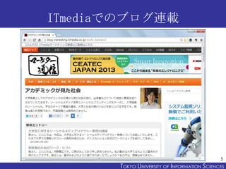 ITmediaでのブログ連載

5

TOKYO UNIVERSITY OF ITOKYO JOHO USCIENCES
NFORMATION NIVERSITY

 