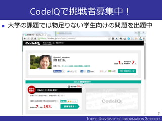 TOKYO JOHO UNIVERSITYTOKYO UNIVERSITY OF INFORMATION SCIENCES
CodeIQで挑戦者募集中！
 大学の課題では物足りない学生向けの問題を出題中
7
 