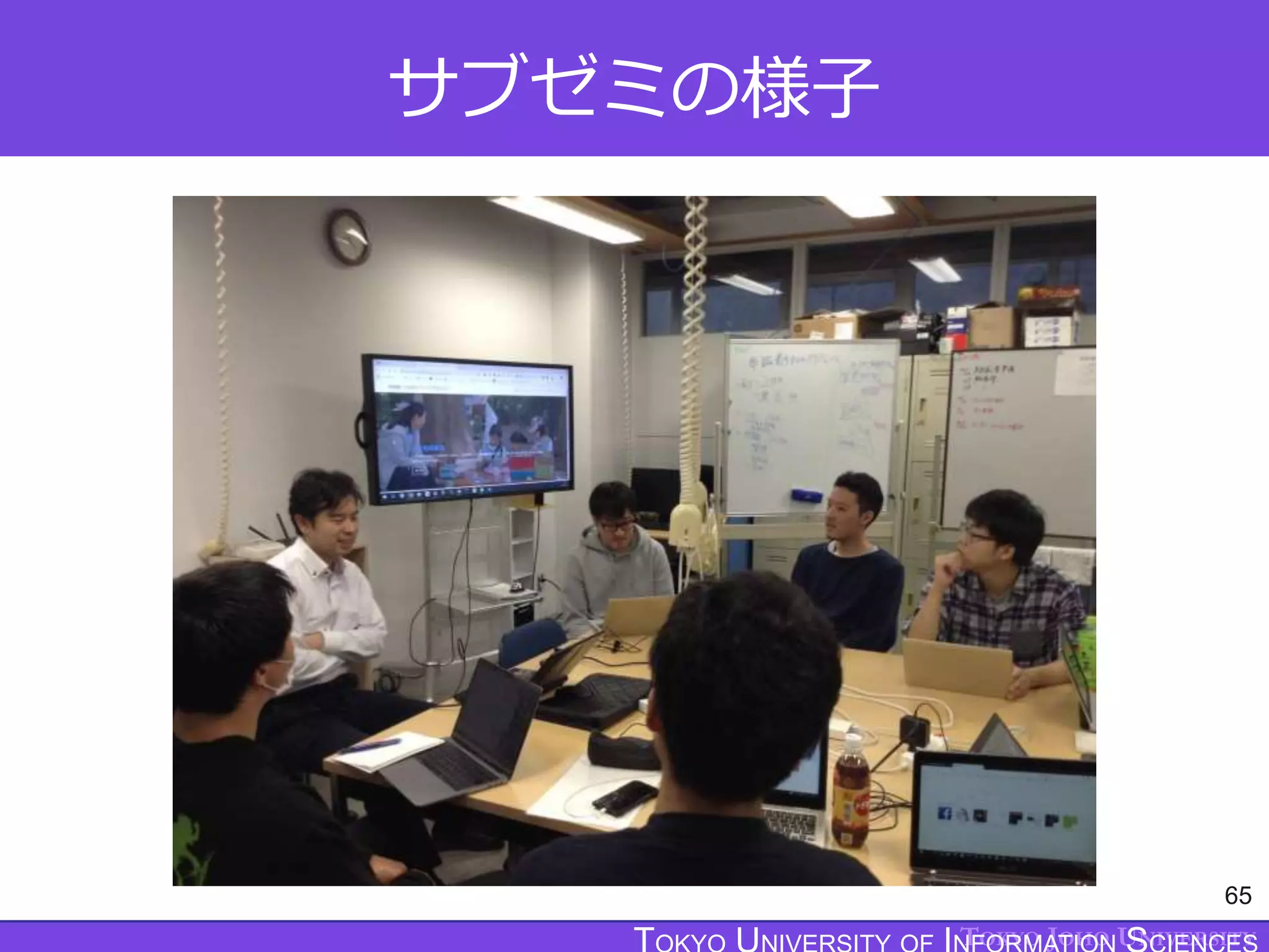 TOKYO JOHO UNIVERSITY
サブゼミの様子
65
 