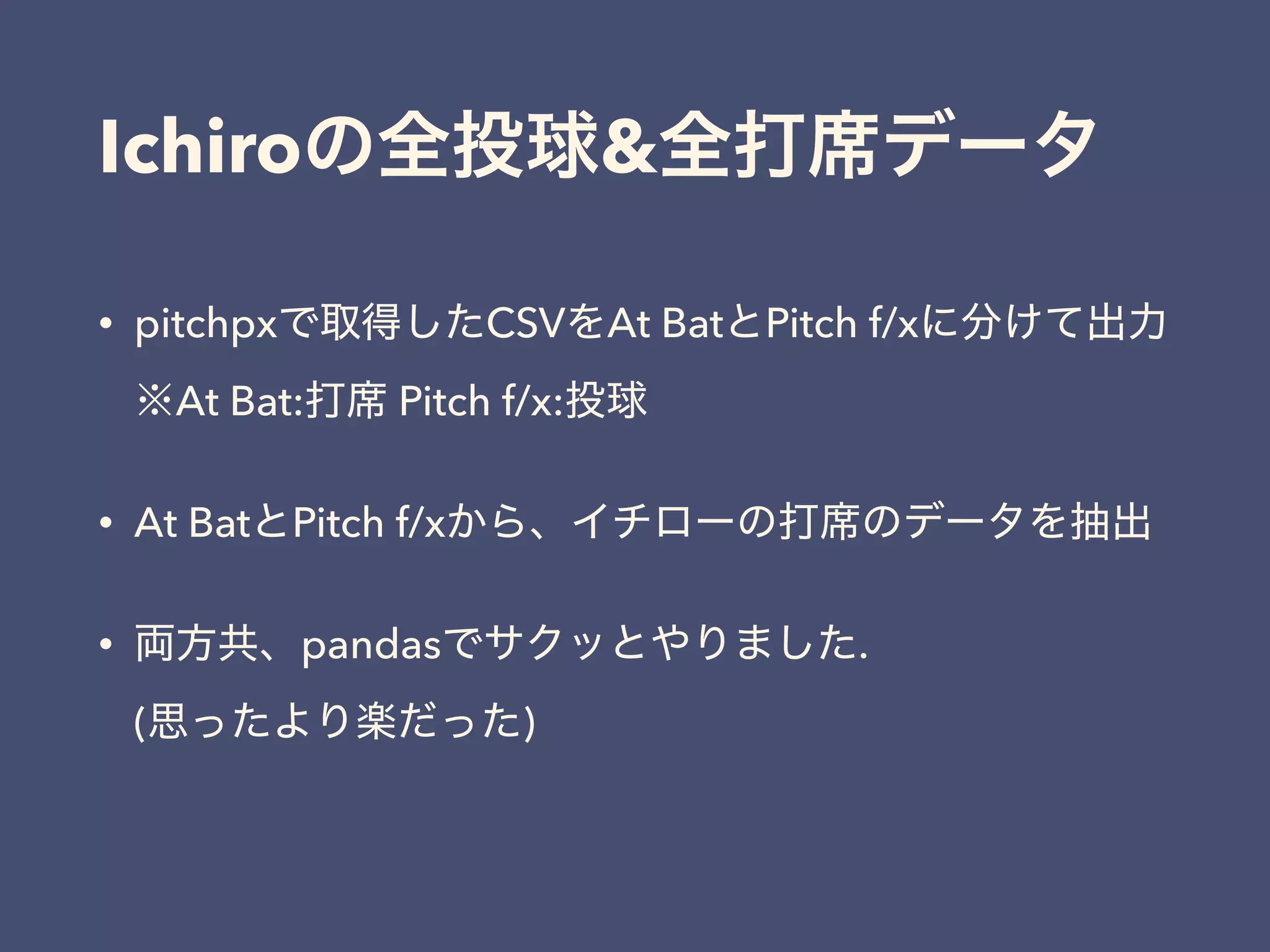 Ichiro &
• pitchpx CSV At Bat Pitch f/x  
At Bat: Pitch f/x:
• At Bat Pitch f/x
• pandas . 
( ) 
 