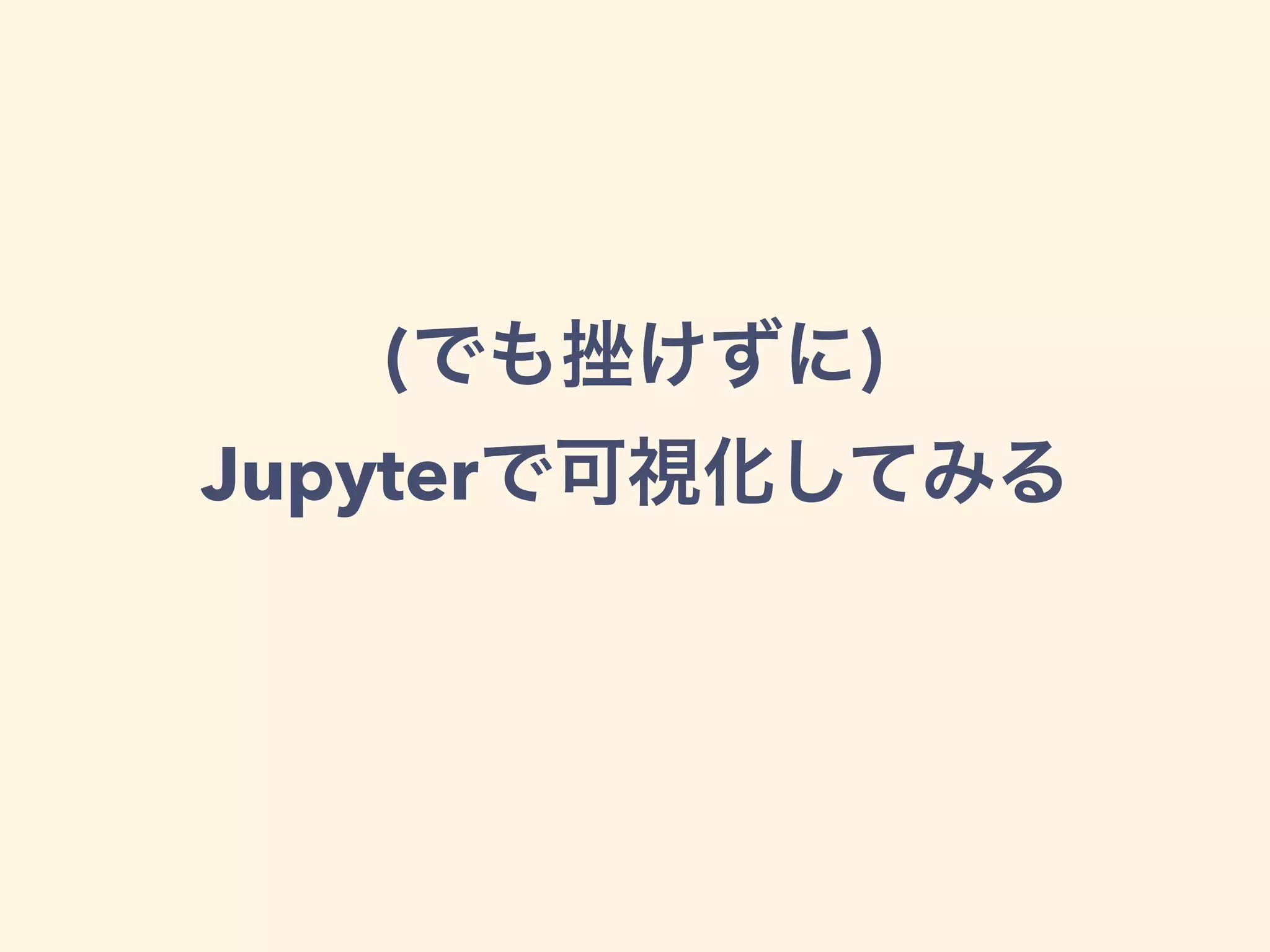 ( )
Jupyter
 