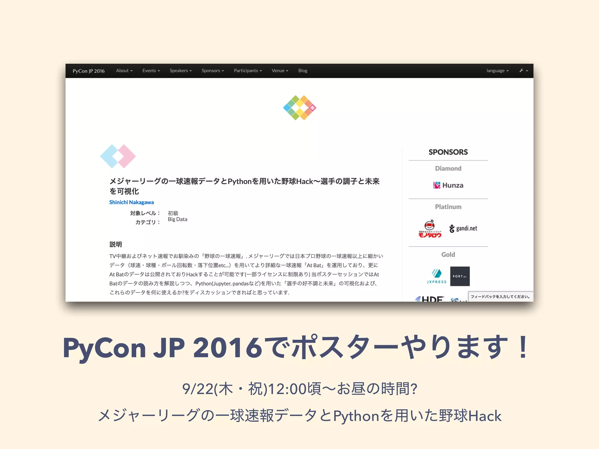 PyCon JP 2016
9/22( )12:00 ?
Python Hack
 
