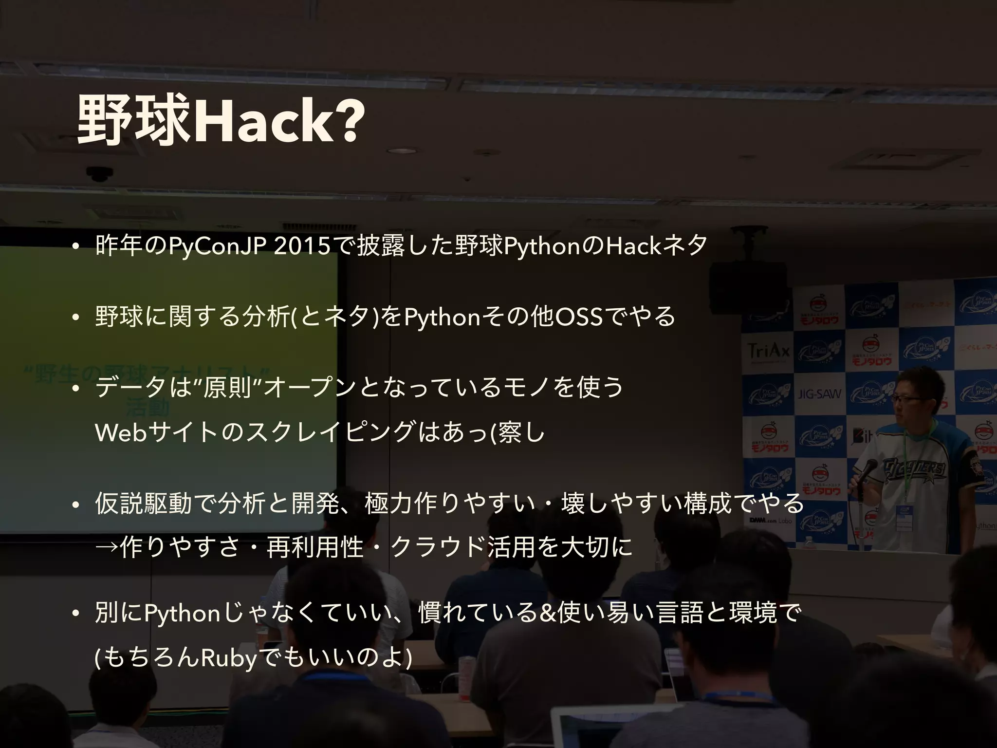 Hack?
• PyConJP 2015 Python Hack
• ( ) Python OSS
• ” ”  
Web (
•  
• Python &  
( Ruby )
 