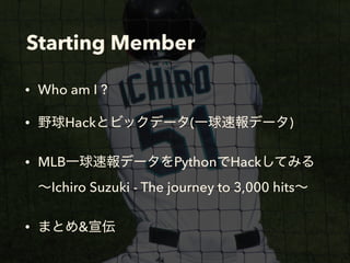 Big Data Baseball With Python Ichiro Suzuki Hacks Kwsk01 Big Data Baseball With Python Ichiro Suzuki Hacks Kwsk01