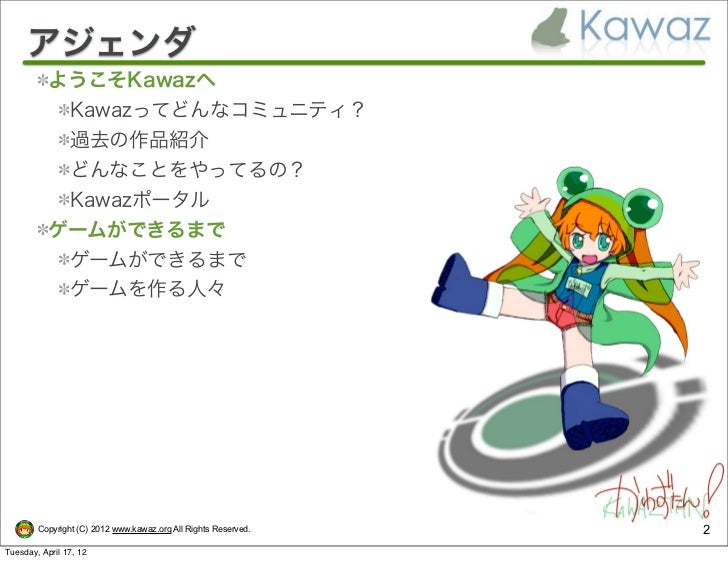 ゲーム制作を始めてみよう Kawaz入会希望者向けスライド ゲーム制作を始めてみよう Kawaz入会希望者向けスライド