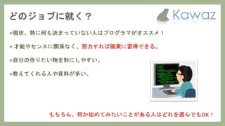 Kawaz学生部 新歓スライド 2017