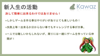 Kawaz学生部 新歓スライド 2017