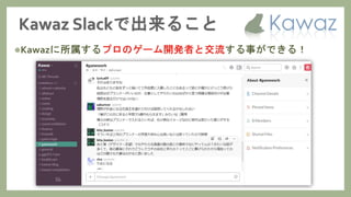 Kawaz学生部 新歓スライド 2017