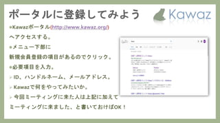 Kawaz学生部 新歓スライド 2017