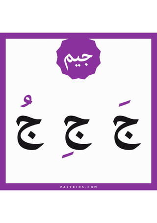 _ Kawthar الحروف الهجائية بالحركات القصيرة.pdf