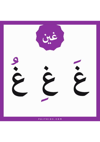 _ Kawthar الحروف الهجائية بالحركات القصيرة.pdf