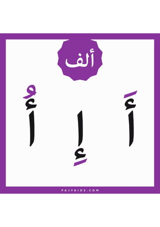 _ Kawthar الحروف الهجائية بالحركات القصيرة.pdf