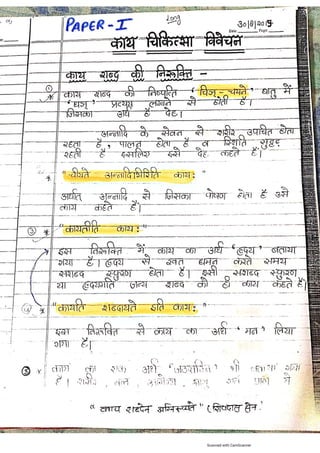 Kaya chikitsa notes.pdf according to latest Ncism syllabus