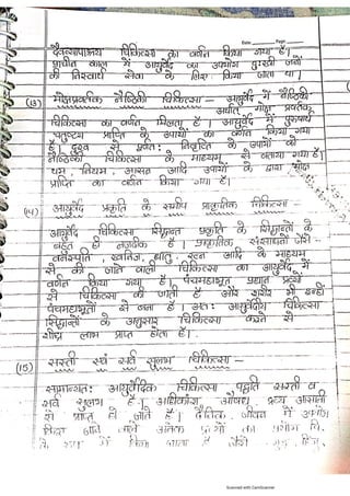 Kaya chikitsa notes.pdf according to latest Ncism syllabus