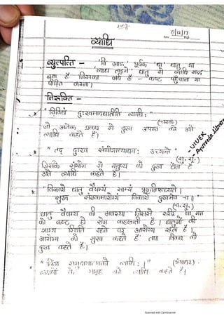 Kaya chikitsa notes.pdf according to latest Ncism syllabus