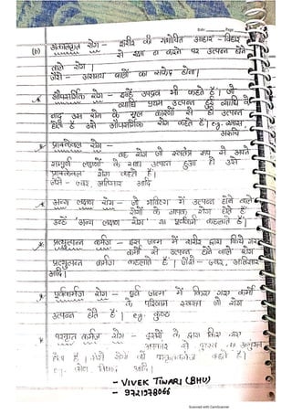 Kaya chikitsa notes.pdf according to latest Ncism syllabus