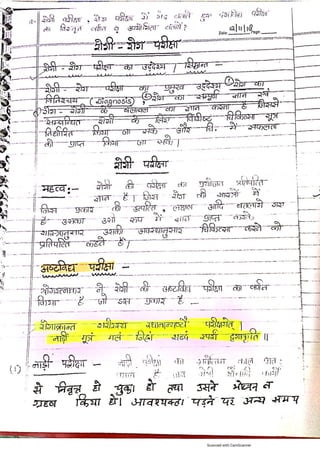 Kaya chikitsa notes.pdf according to latest Ncism syllabus